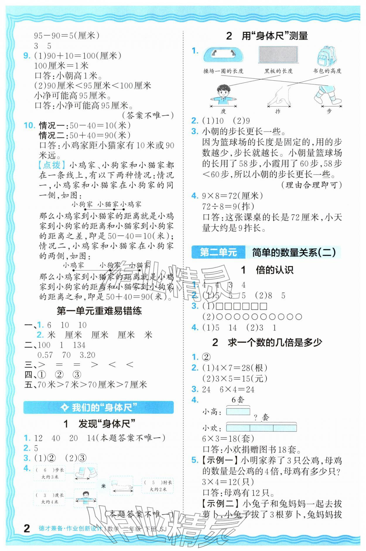 2026年王朝霞德才兼备作业创新设计二年级数学下册苏教版&nbsp;第2页