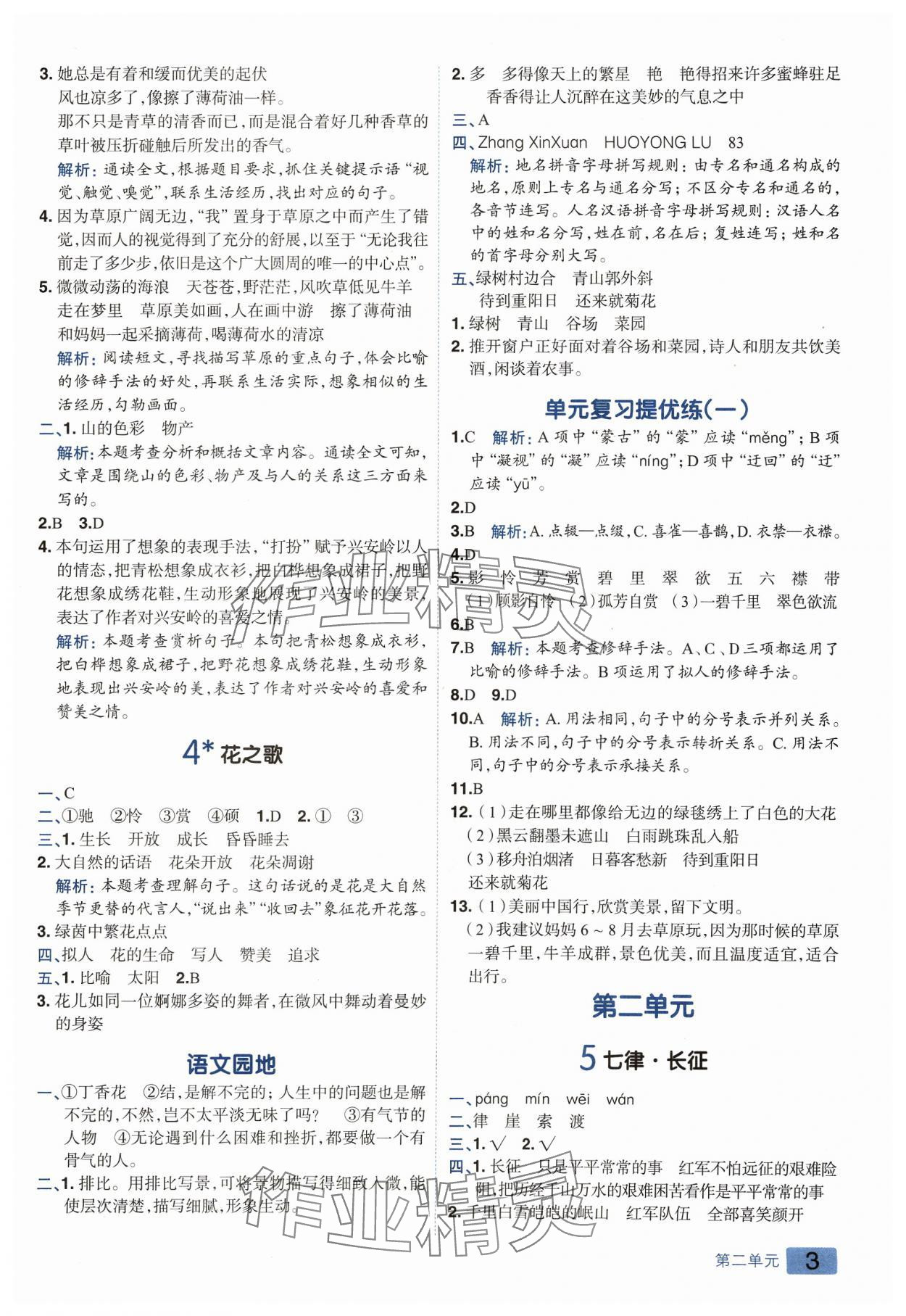 2023年练出好成绩六年级语文上册人教版 参考答案第2页