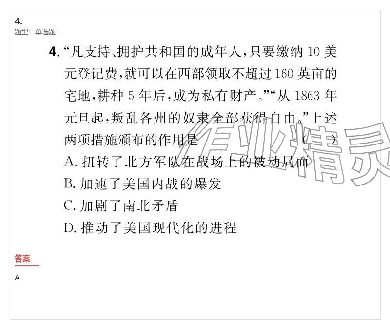 2026年優(yōu)質(zhì)課堂導(dǎo)學(xué)案九年級(jí)歷史下冊(cè)人教版&nbsp;參考答案第27頁(yè)