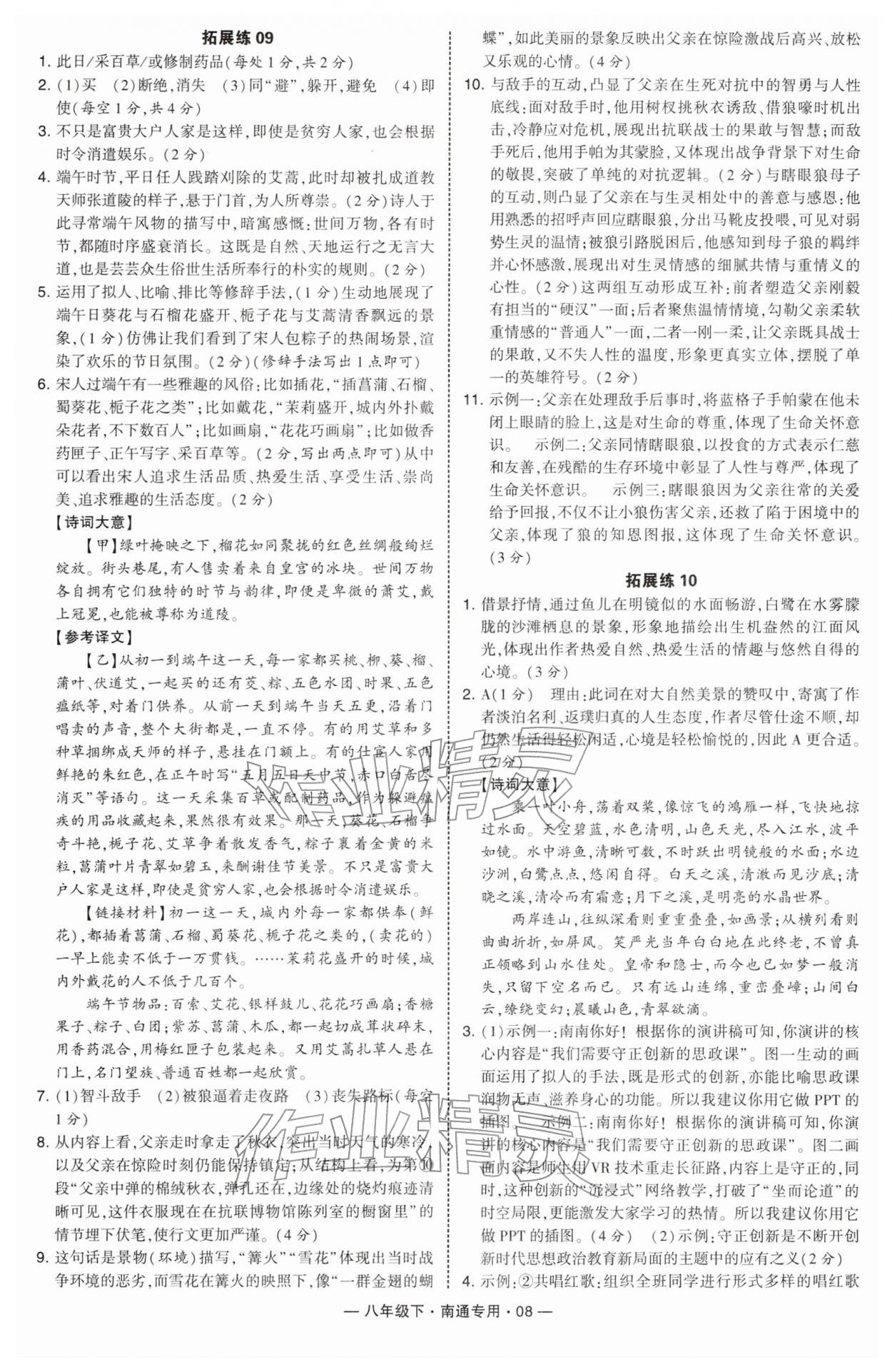 2026年学霸组合训练八年级语文下册人教版南通专版&nbsp;第8页