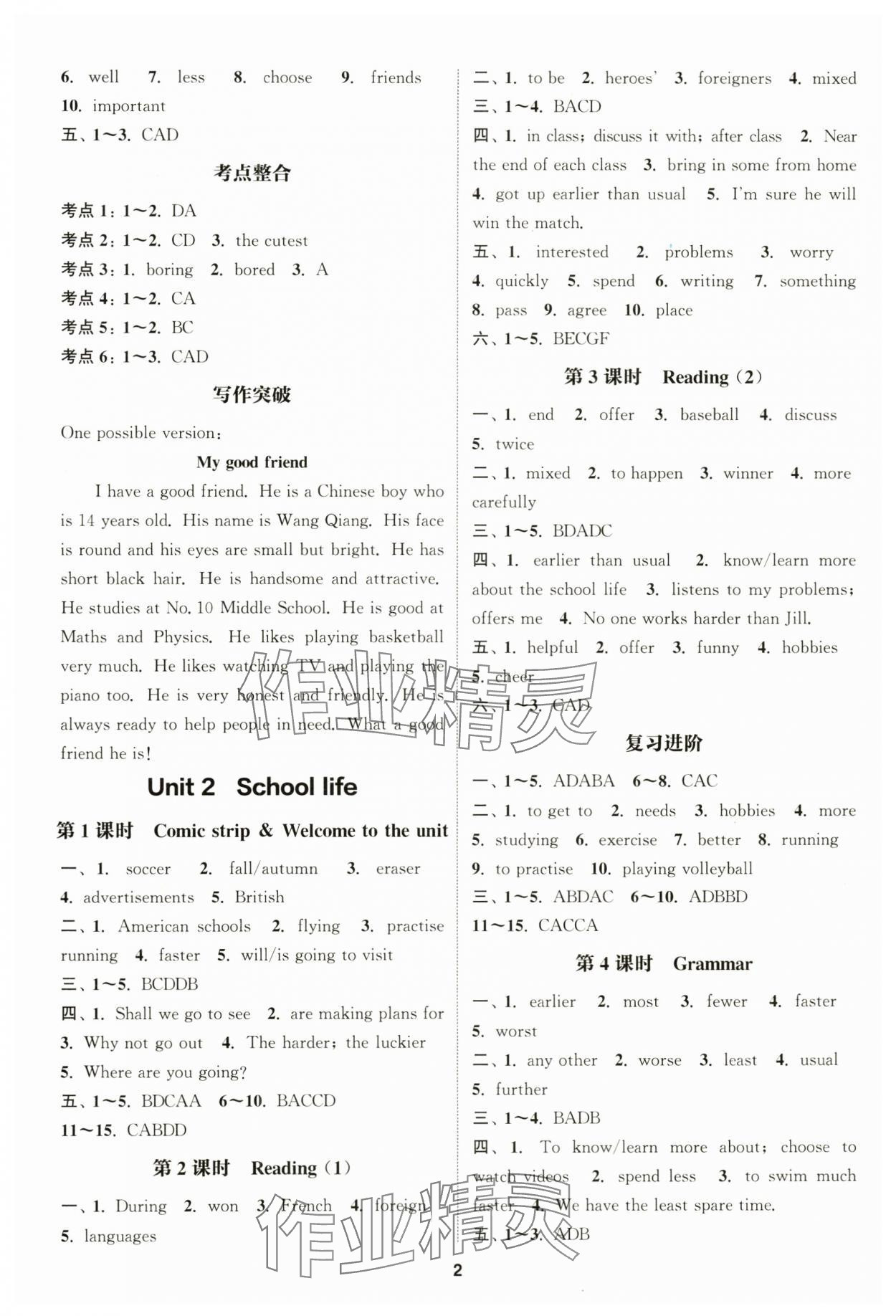 2024年通城學(xué)典課時(shí)作業(yè)本八年級(jí)英語(yǔ)上冊(cè)譯林版江蘇專版 第2頁(yè)