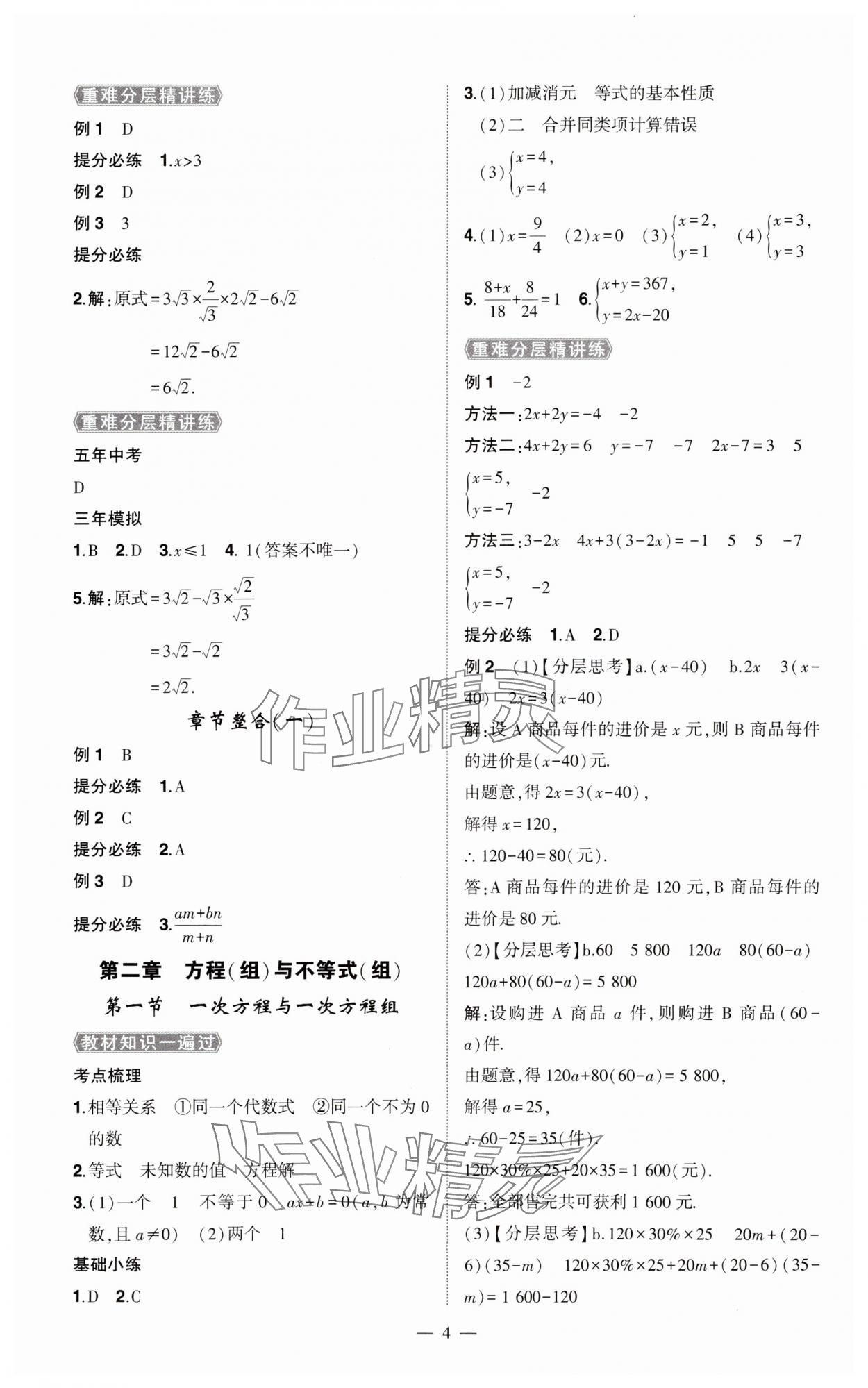 2024年河南中考命題非常解讀數(shù)學(xué)中考 第4頁