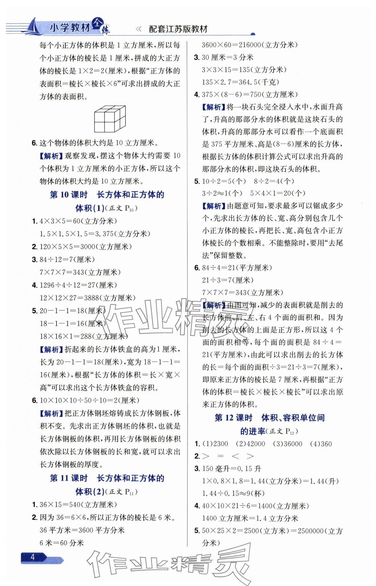 2025年小學教材全練六年級數學上冊蘇教版 第4頁