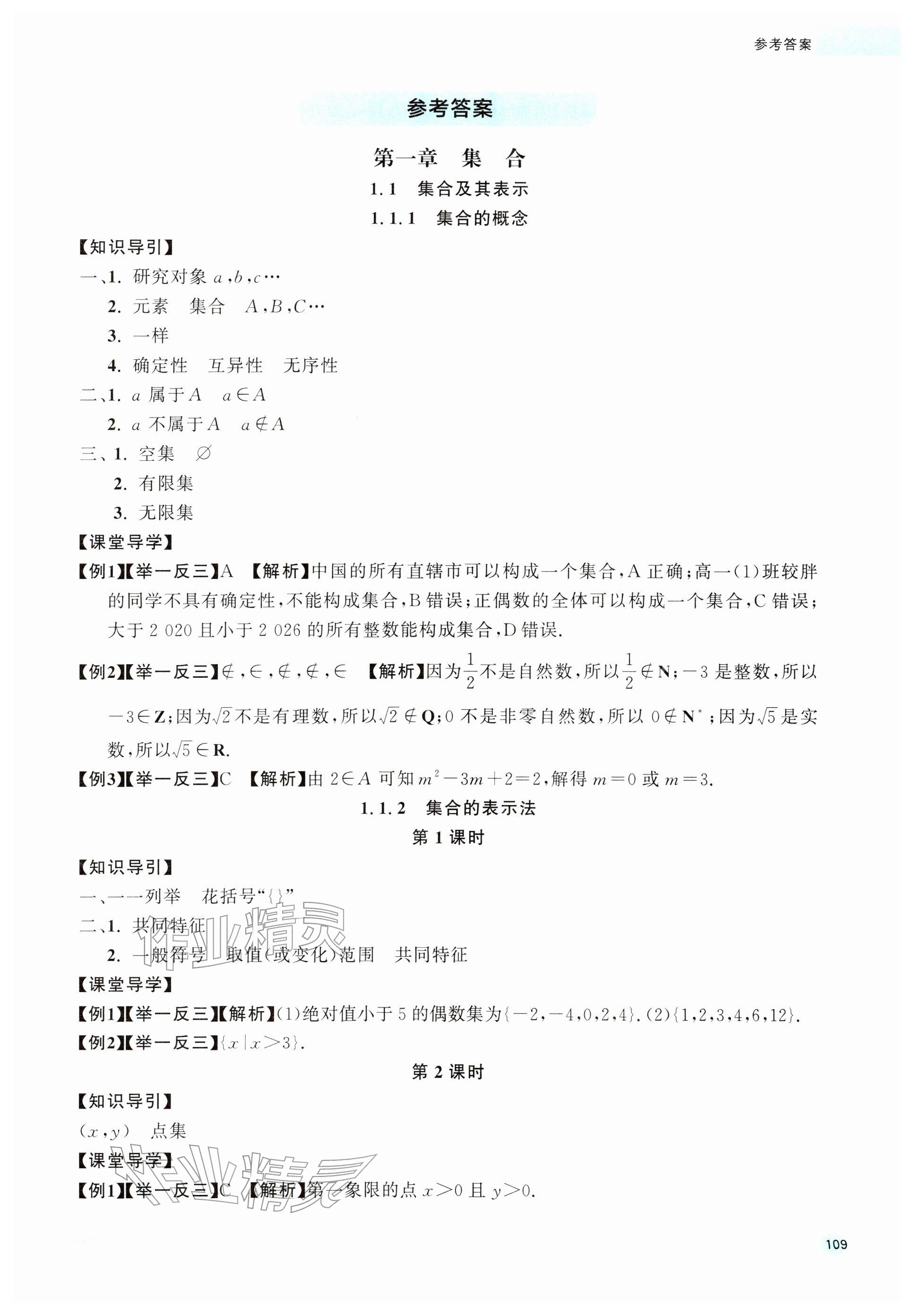 2025年中职同步精讲精练中职数学上册基础模块 第1页