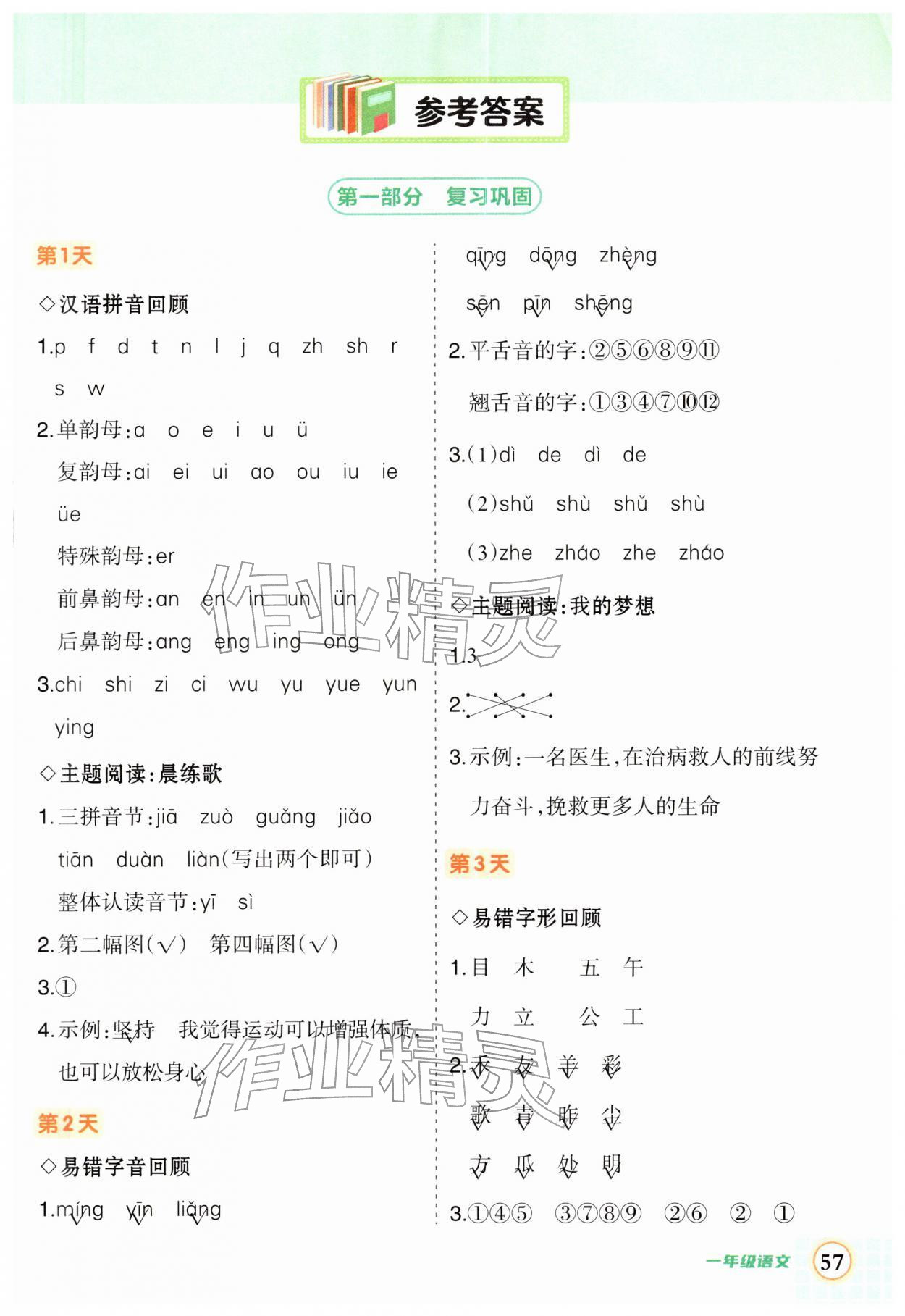 2026年狀元成才路寒假預(yù)備一年級語文人教版&nbsp;第1頁