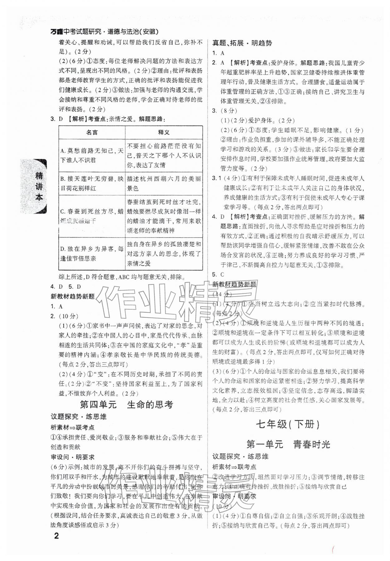 2026年萬唯中考試題研究道德與法治安徽專版&nbsp;參考答案第2頁