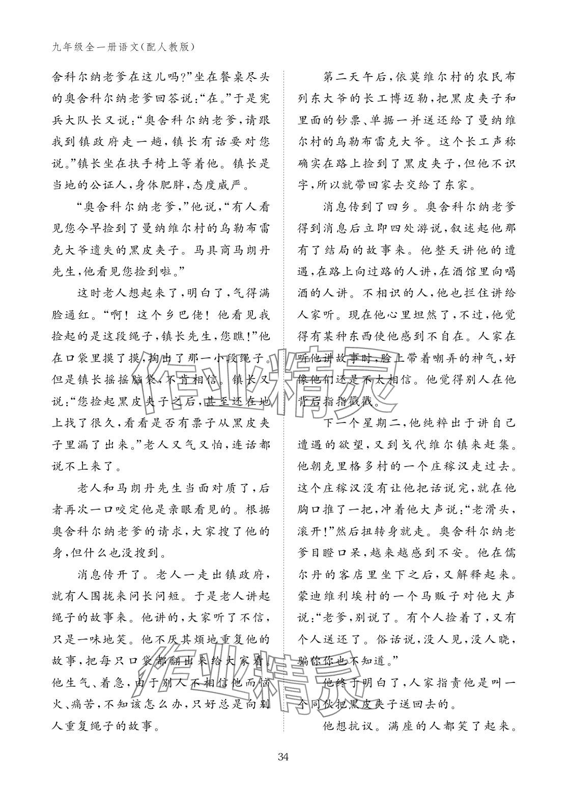2025年作业本江西教育出版社九年级语文全一册人教版 参考答案第34页