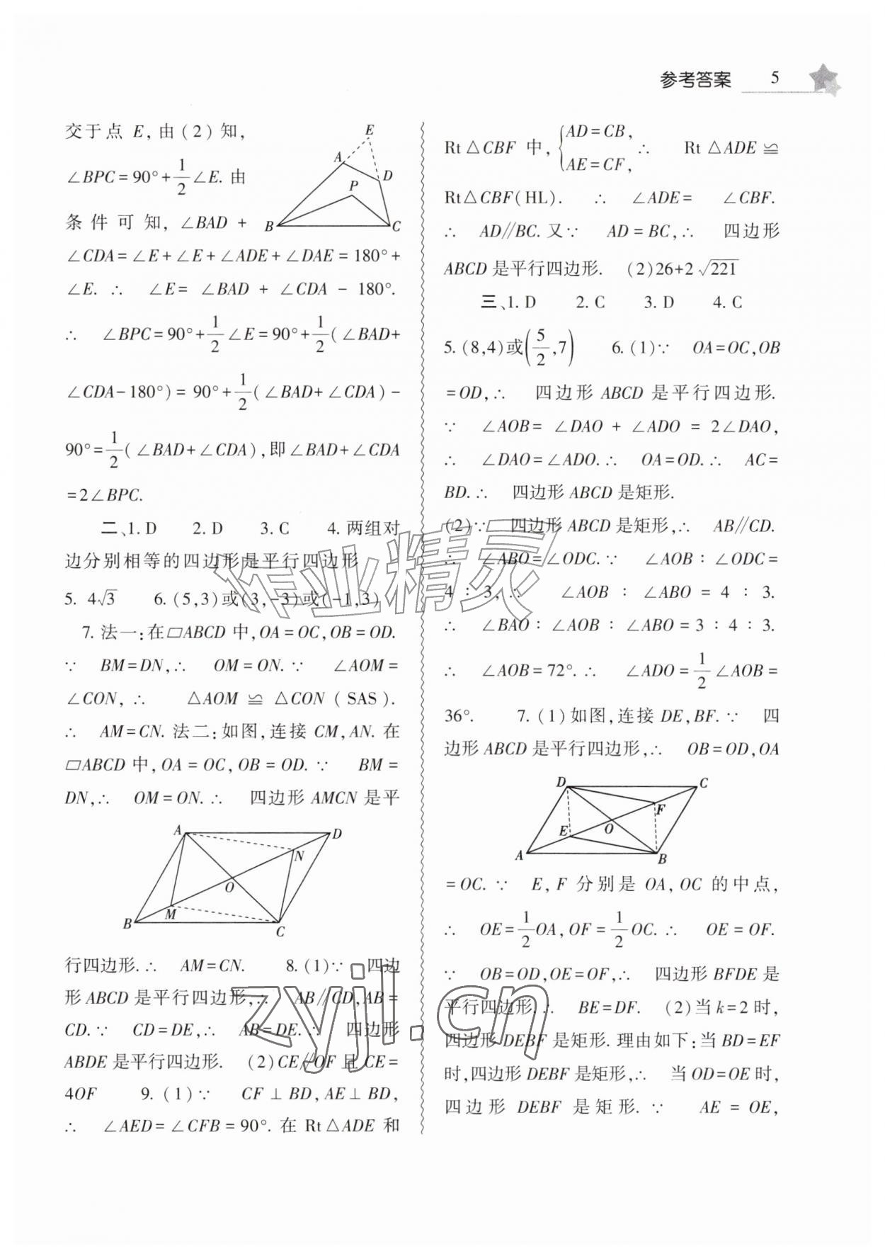 2026年暑假作业本大象出版社八年级数学地理生物合订本&nbsp;第5页
