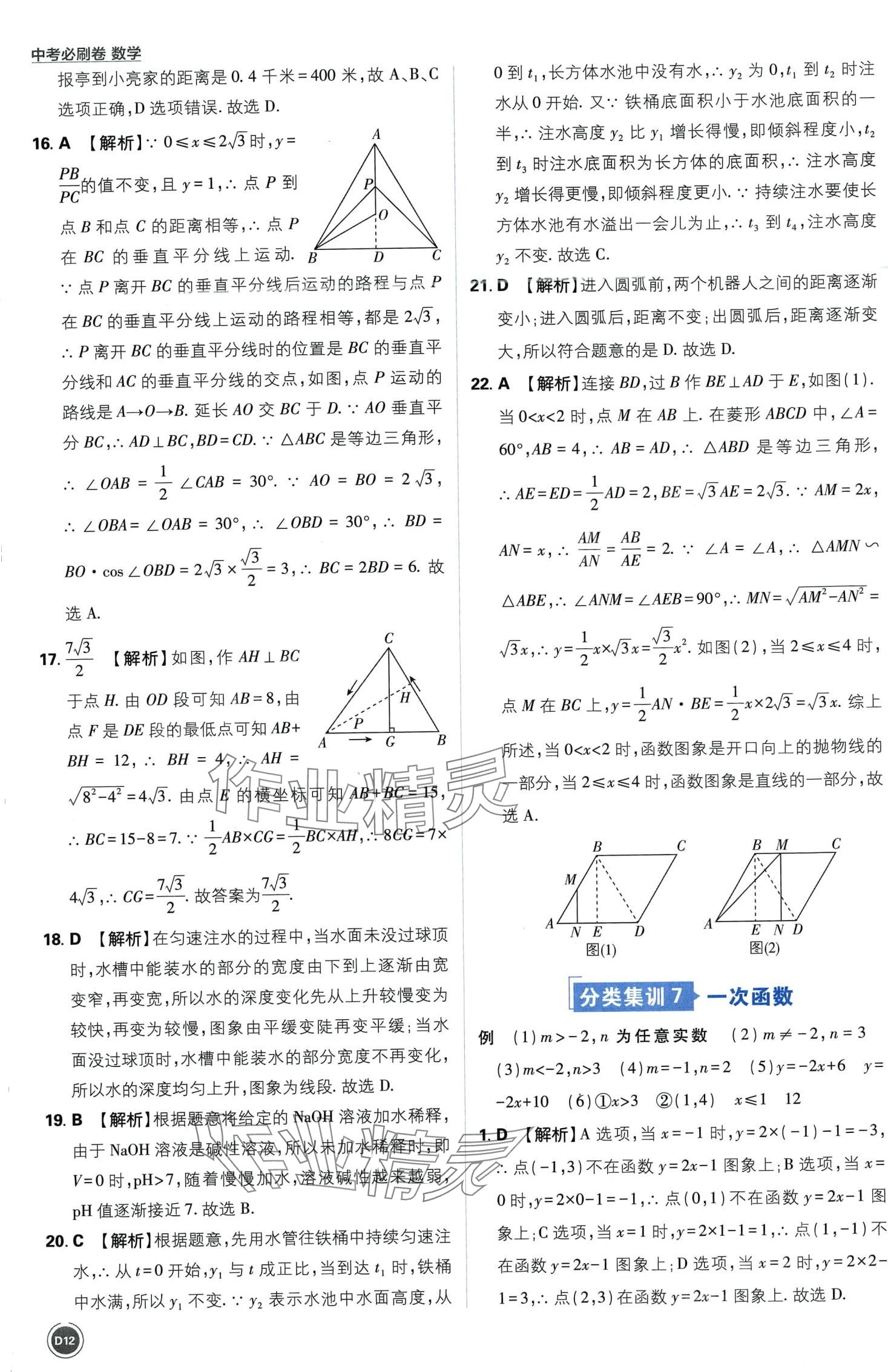 2024年中考必刷卷開明出版社數(shù)學(xué)中考&nbsp;第12頁