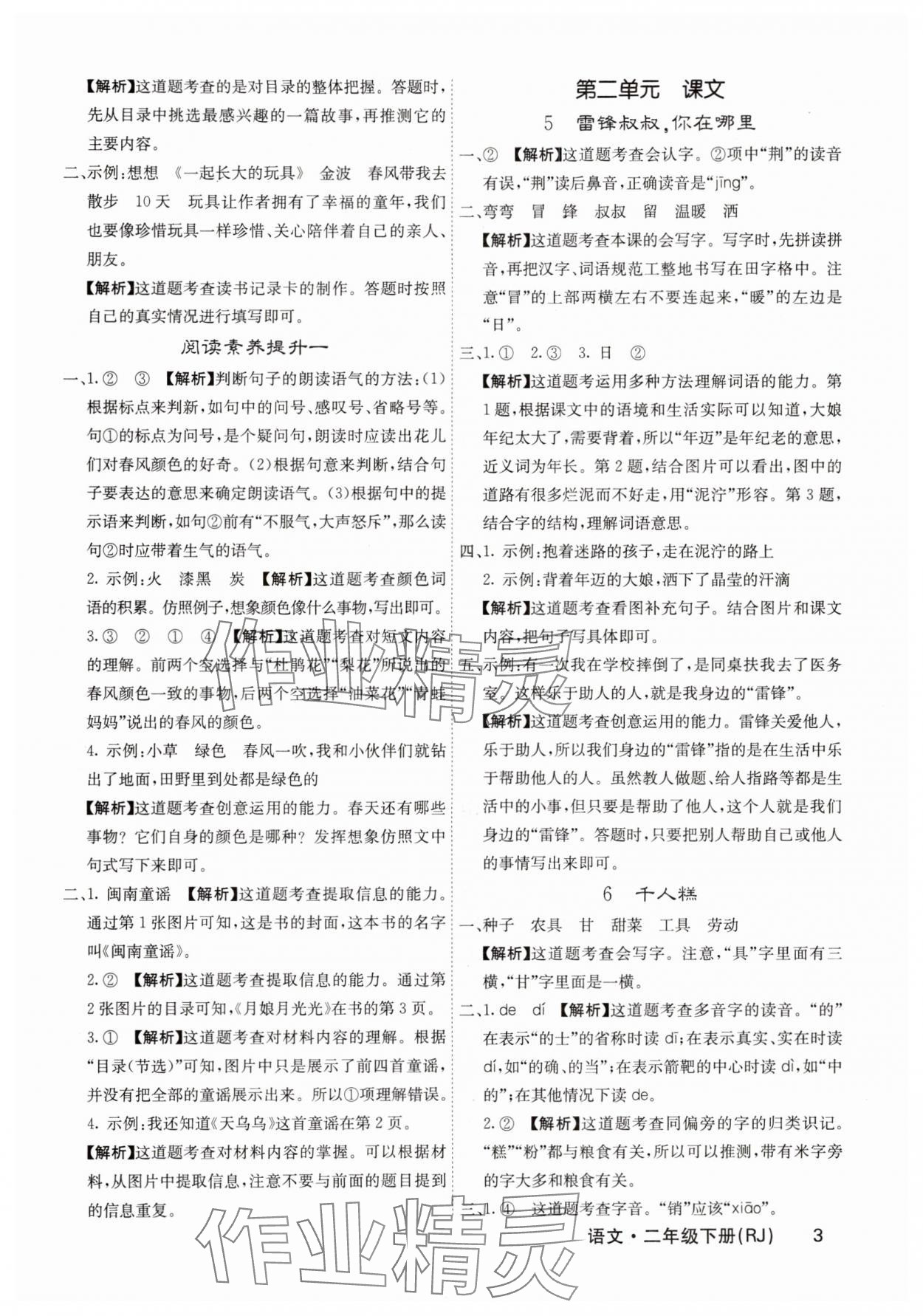 2025年名校課堂內外二年級語文下冊人教版福建專版 參考答案第3頁