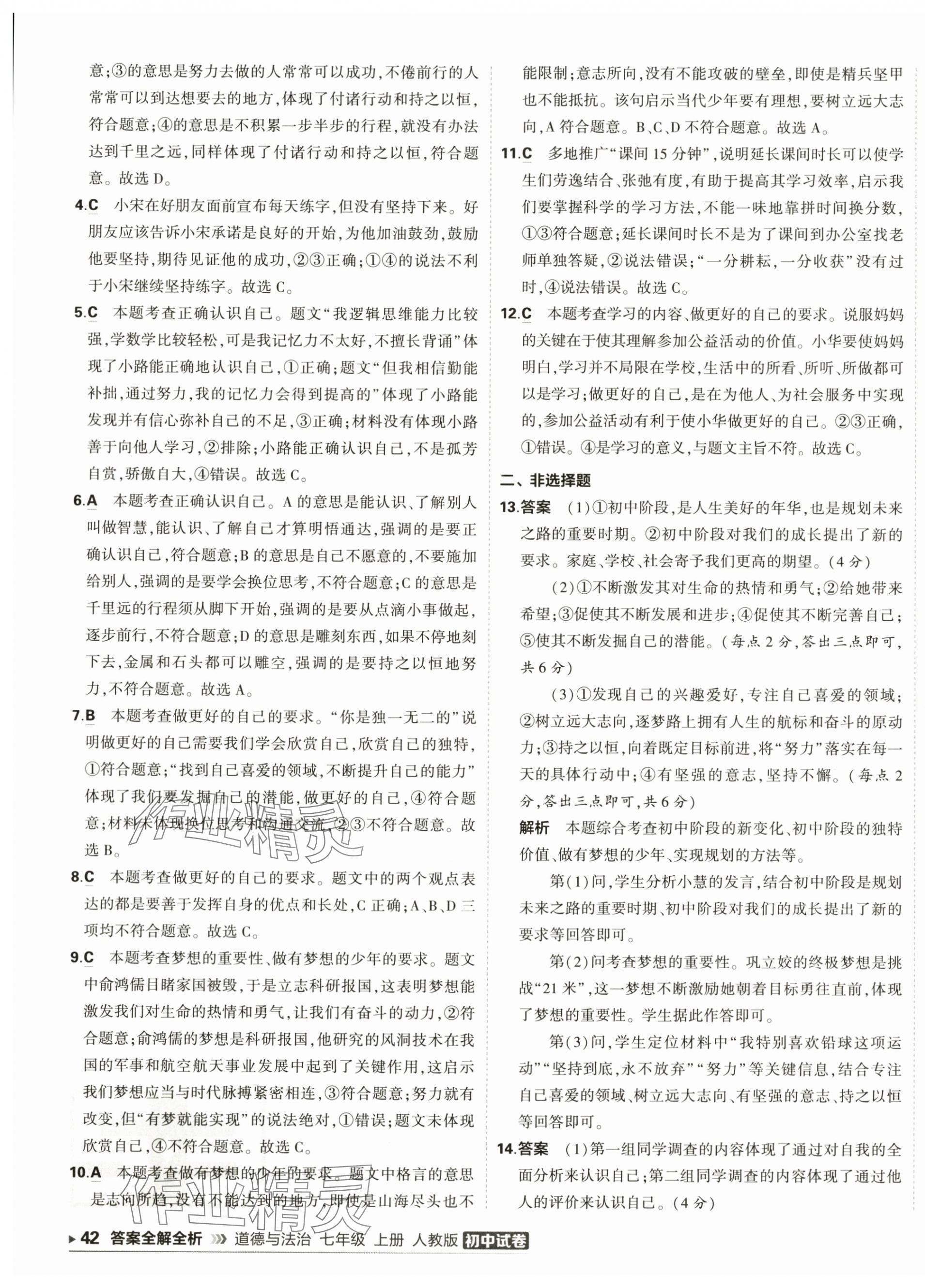 2025年5年中考3年模擬初中試卷七年級道德與法治上冊人教版 第3頁