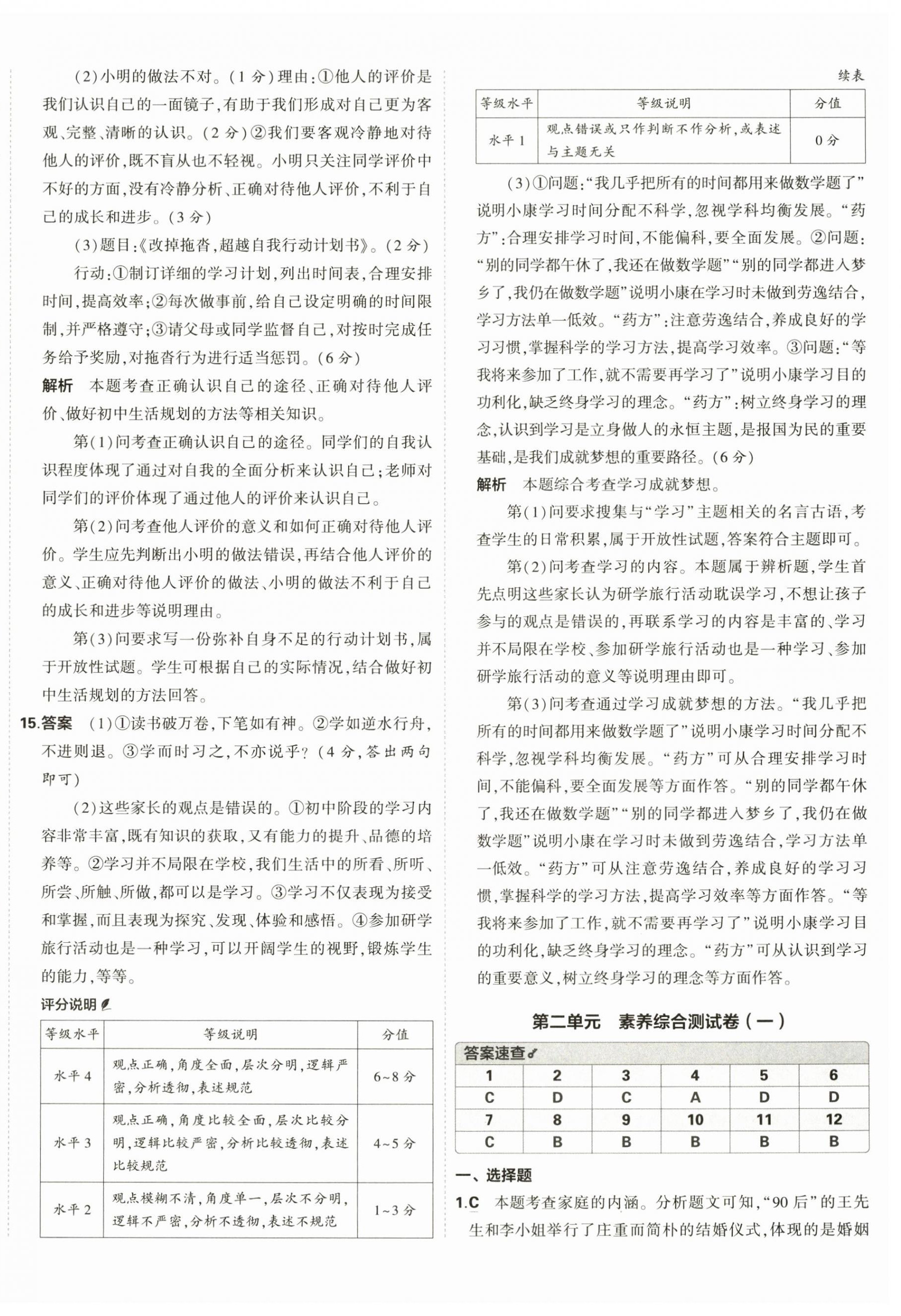 2025年5年中考3年模擬初中試卷七年級(jí)道德與法治上冊(cè)人教版 第4頁(yè)