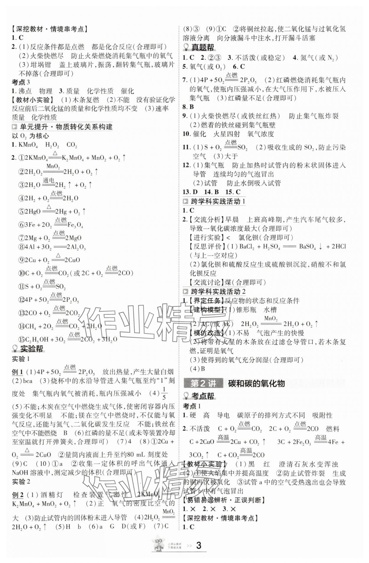 2025年中考帮化学河北专版 参考答案第2页