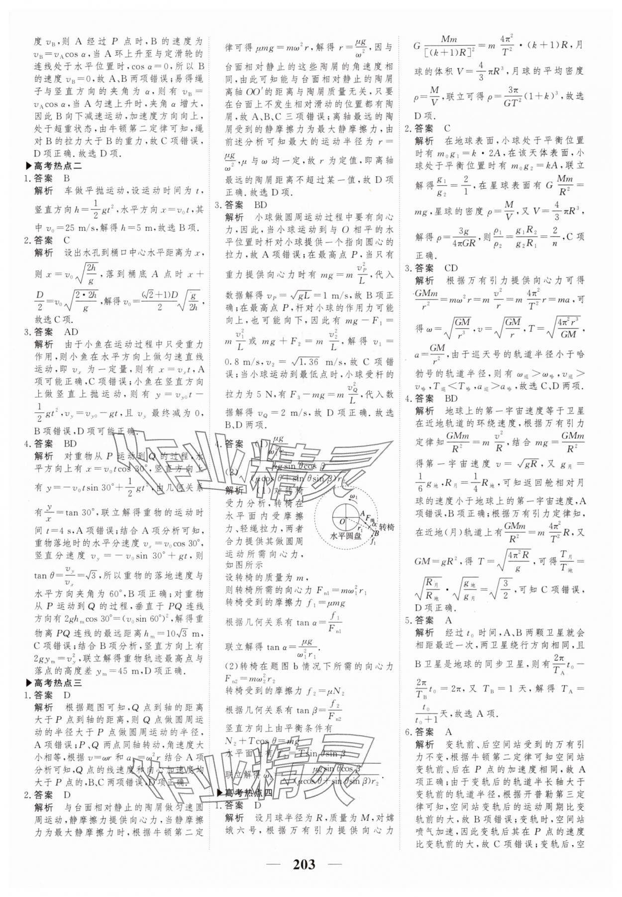 2025年高考调研二轮重点讲练高三物理&nbsp;第5页