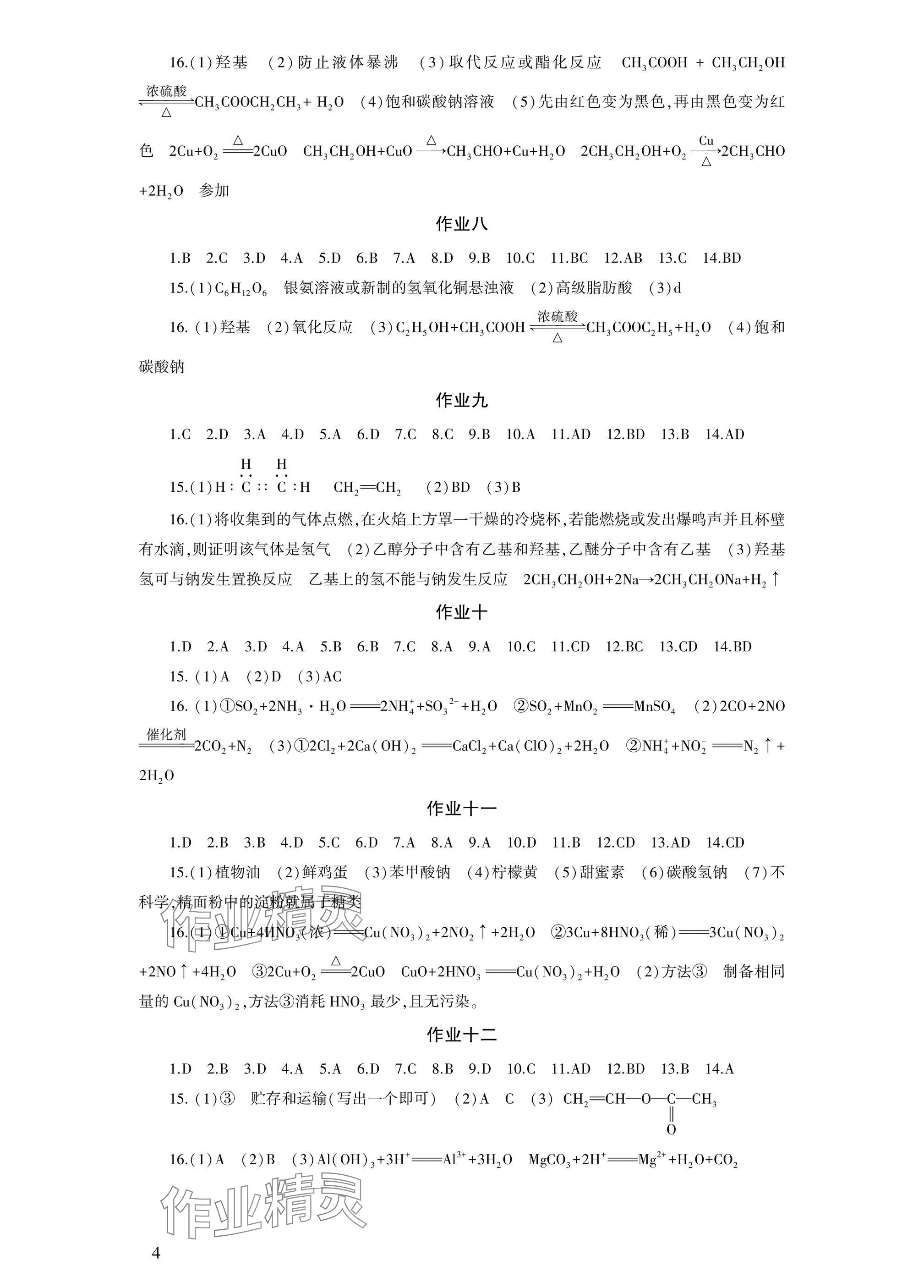 2025年暑假生活合订本湖南少年儿童出版社&nbsp;参考答案第4页