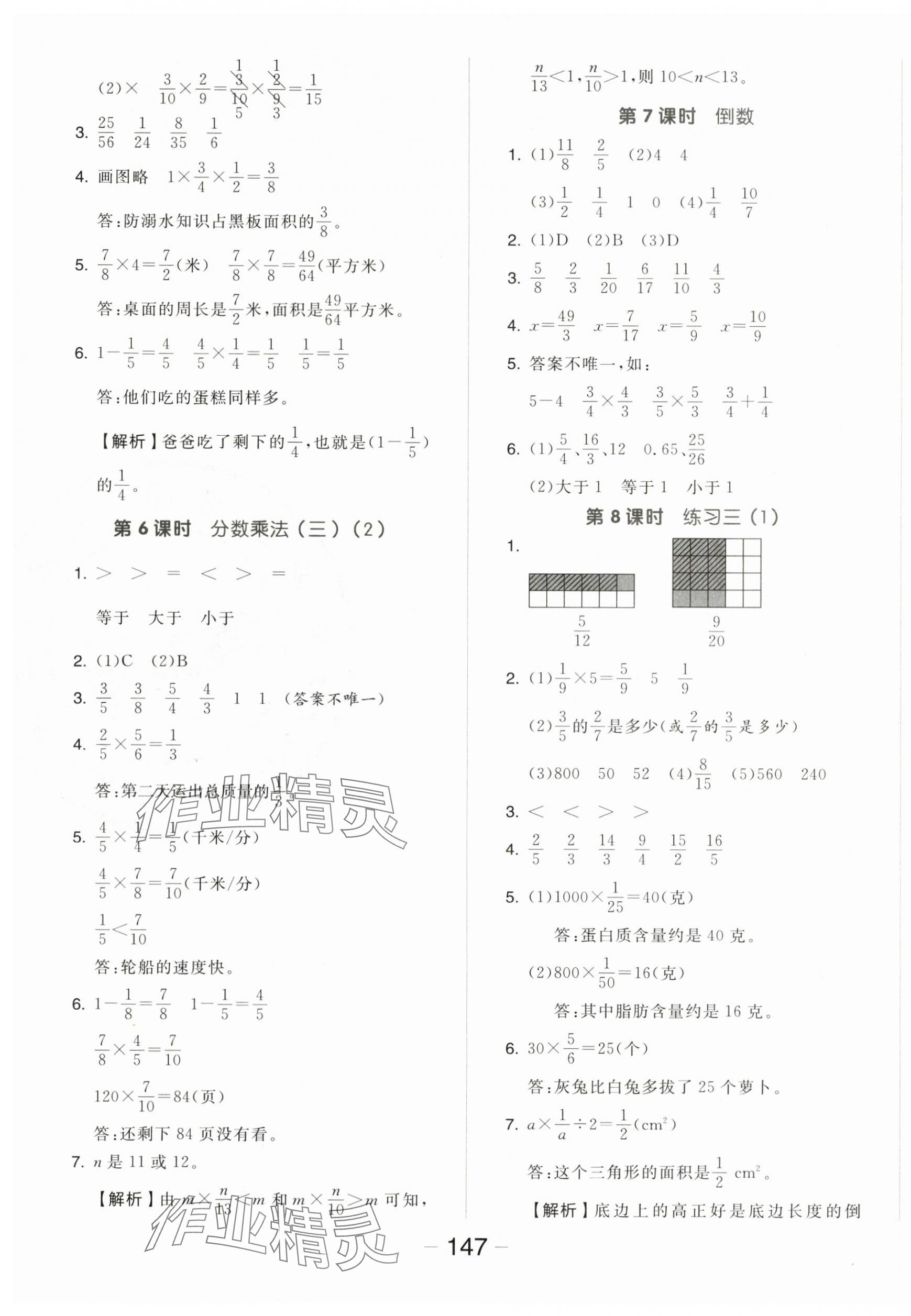 2024年全品学练考五年级数学下册北师大版 参考答案第7页