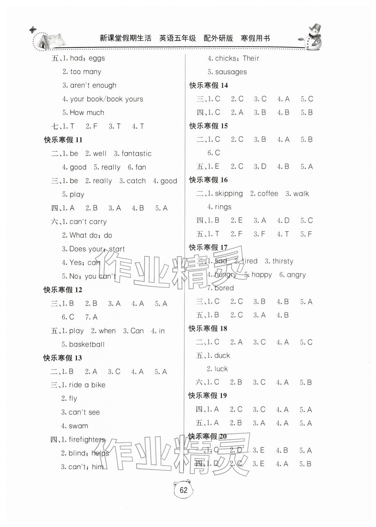 2026年新课堂假期生活寒假用书北京教育出版社五年级英语全一册外研版&nbsp;第2页