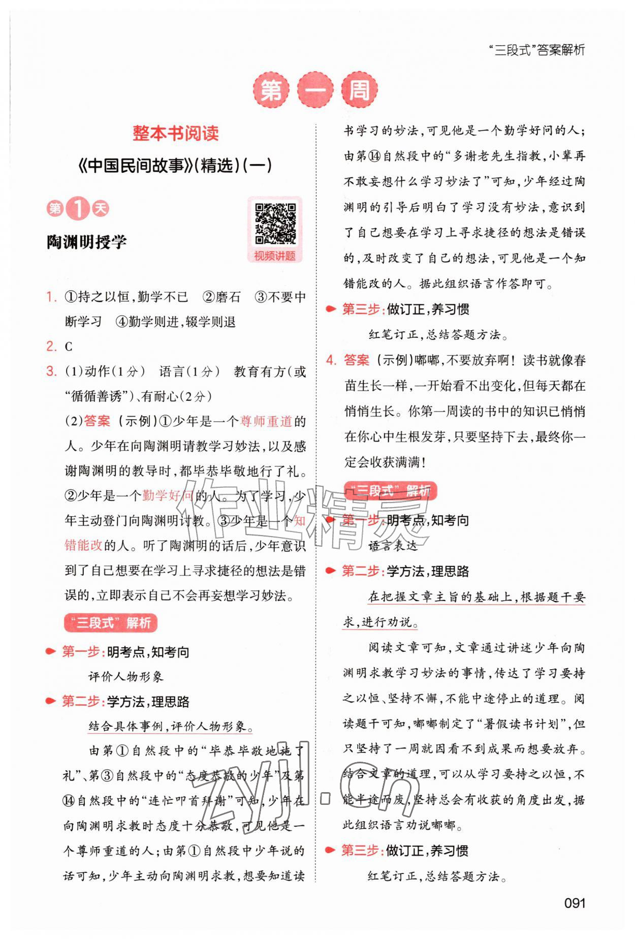 2026年一本暑假阅读四升五语文浙江专版&nbsp;第1页