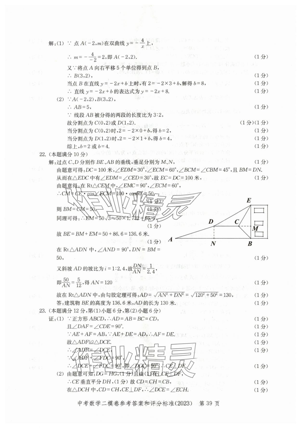 2020~2023年走向成功數(shù)學(xué)二模 參考答案第39頁