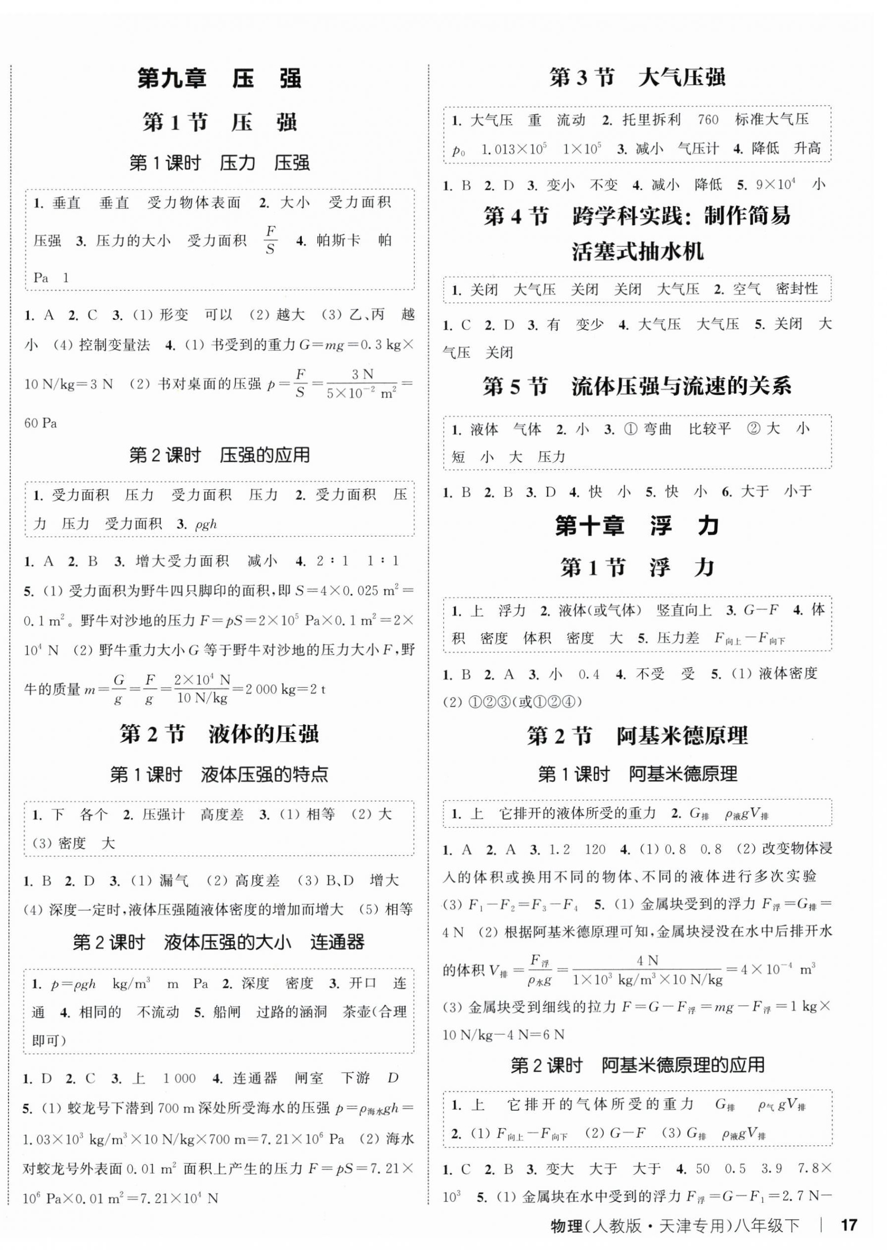 2026年通城学典课时作业本八年级物理下册人教版天津专版&nbsp;第2页