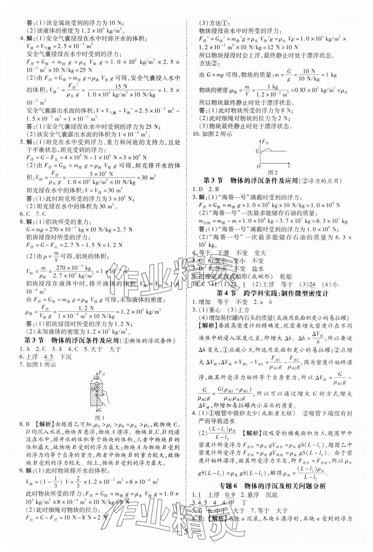 2025年領(lǐng)跑作業(yè)本八年級物理下冊人教版深圳專版 第5頁