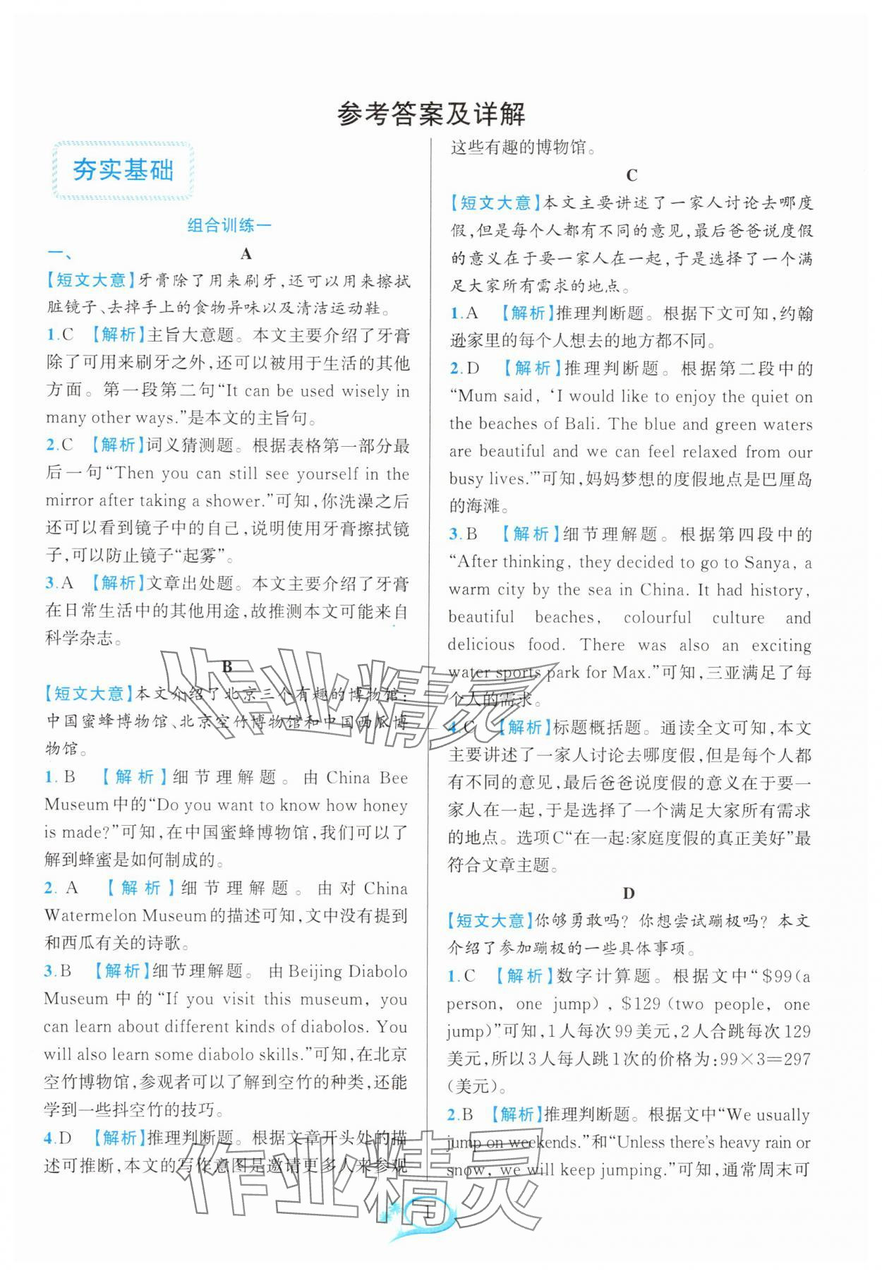 2025年全优方案组合训练八年级英语上册人教版浙江专版 第1页