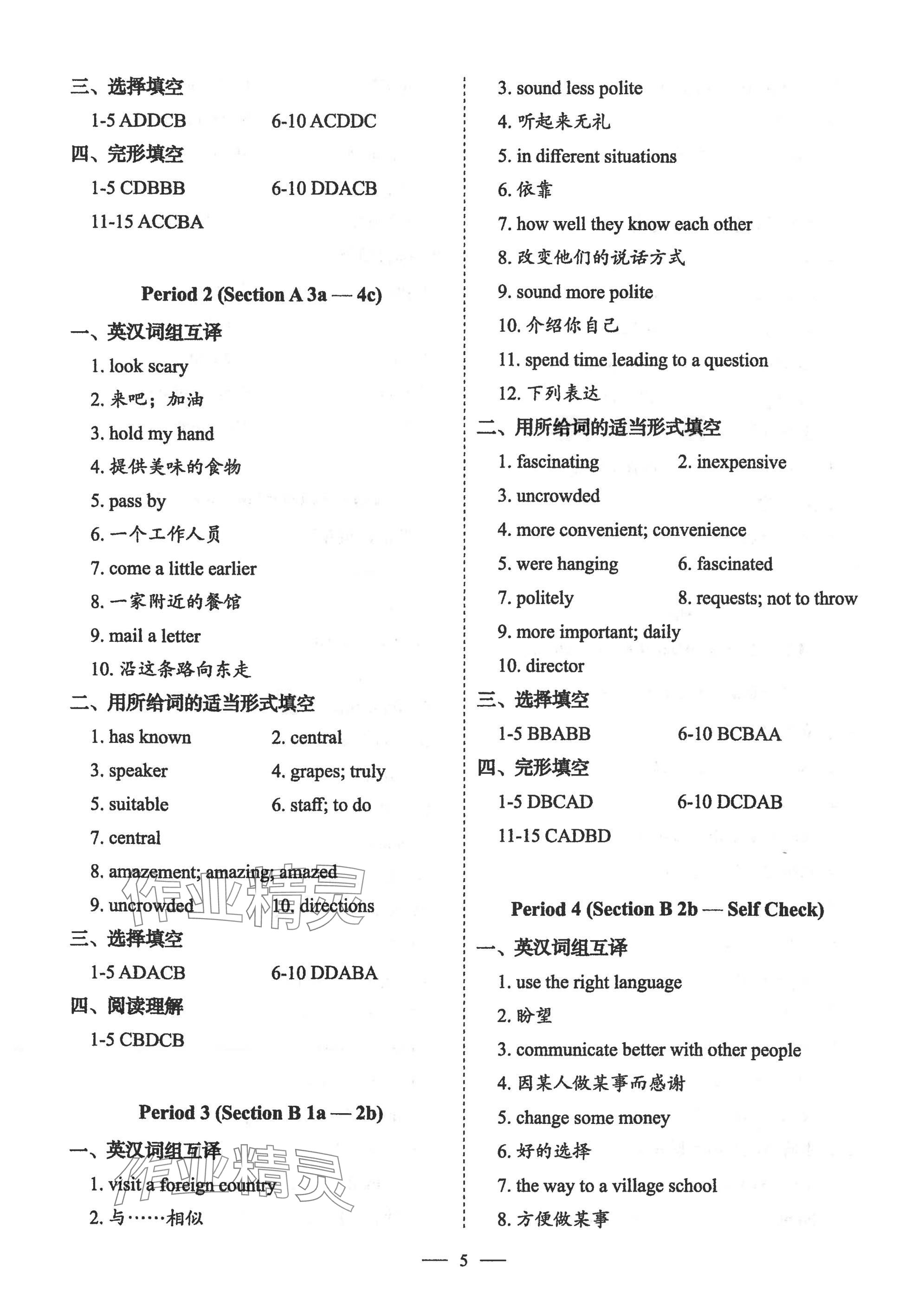 2025年天下中考九年级英语上册 参考答案第5页