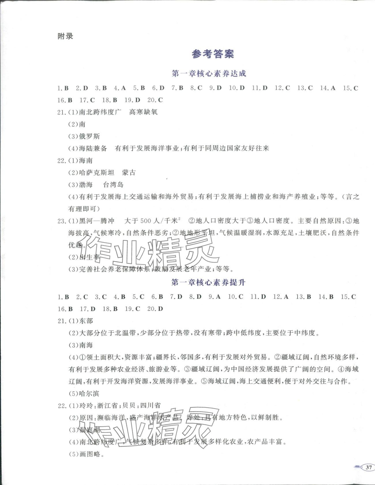 2025年同步优学核心素养评价八年级地理上册人教版 第1页