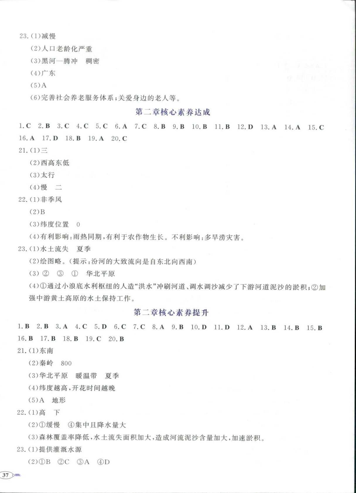 2025年同步优学核心素养评价八年级地理上册人教版 第2页