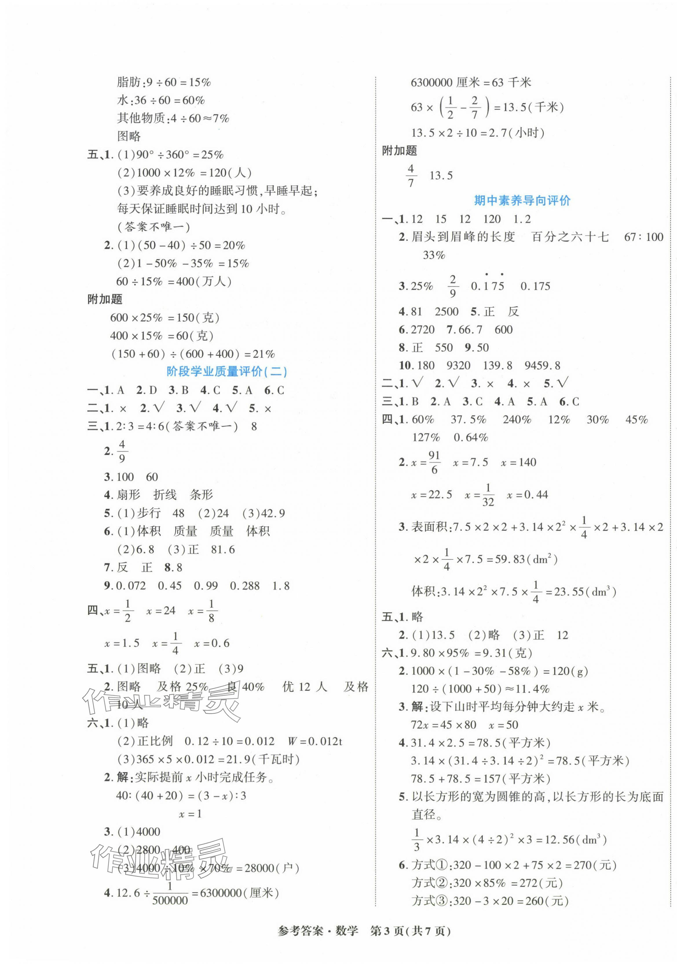 2025年金牌大考卷六年級(jí)數(shù)學(xué)下冊(cè)人教版 參考答案第3頁(yè)