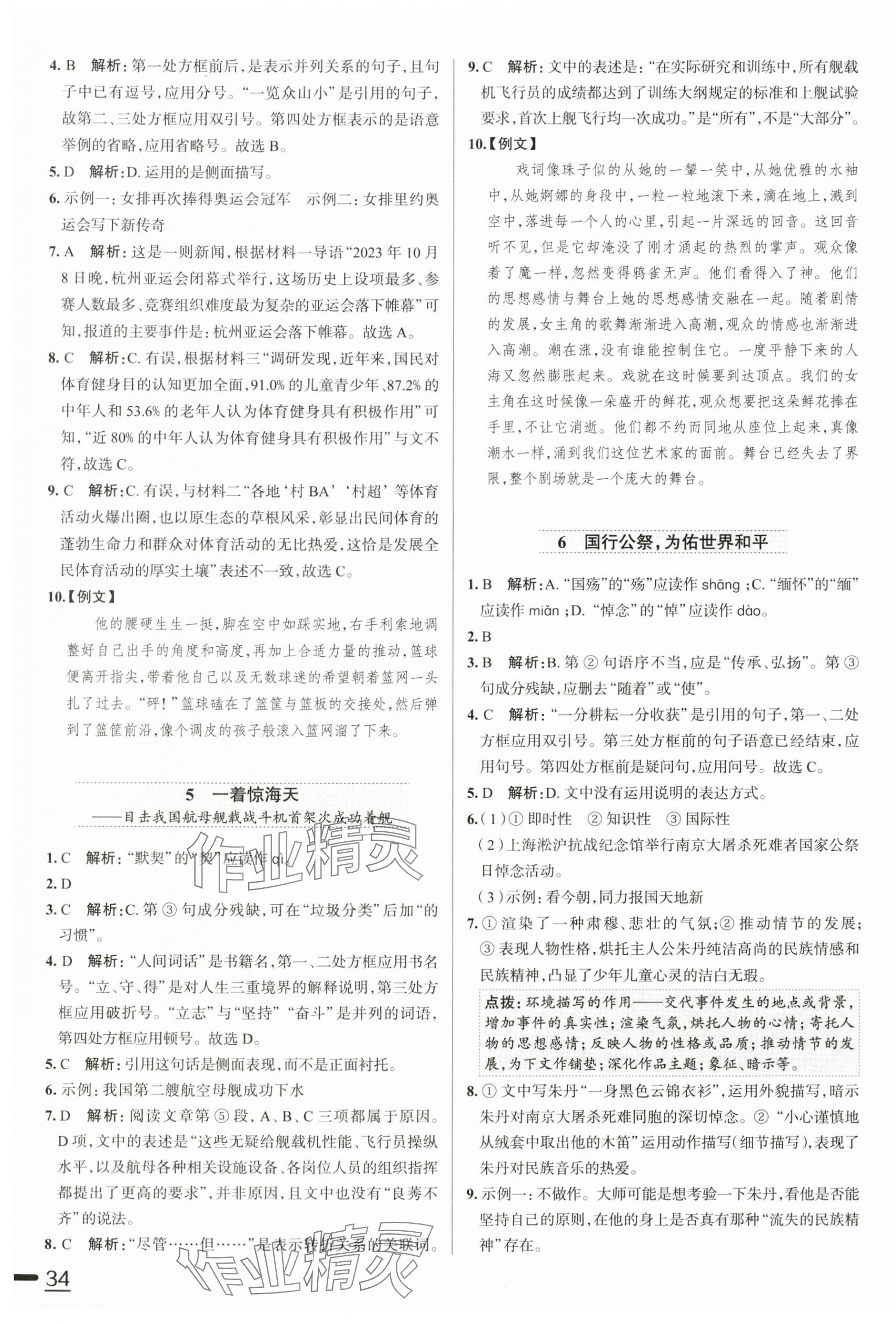 2025年教材全練八年級語文上冊人教版天津?qū)０?nbsp;第3頁