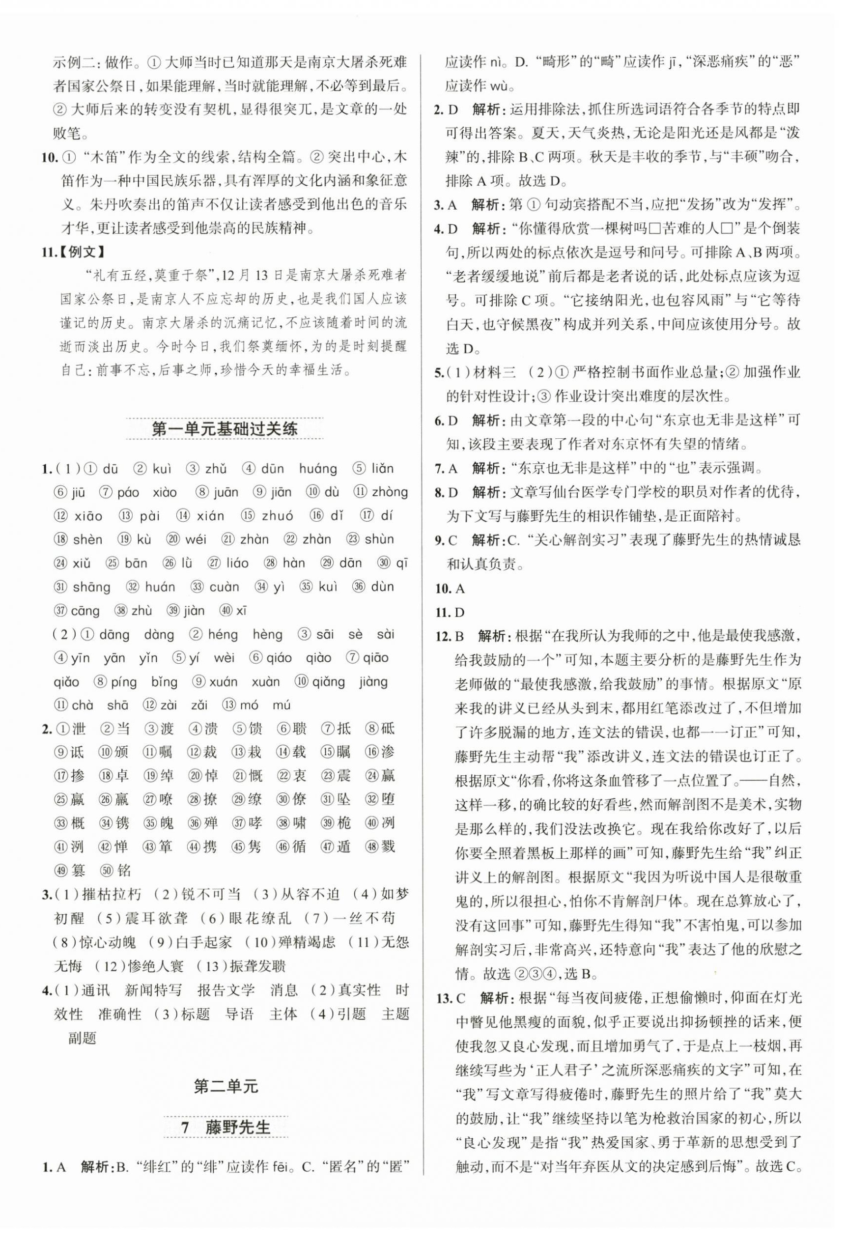 2025年教材全練八年級(jí)語(yǔ)文上冊(cè)人教版天津?qū)０?nbsp;第4頁(yè)