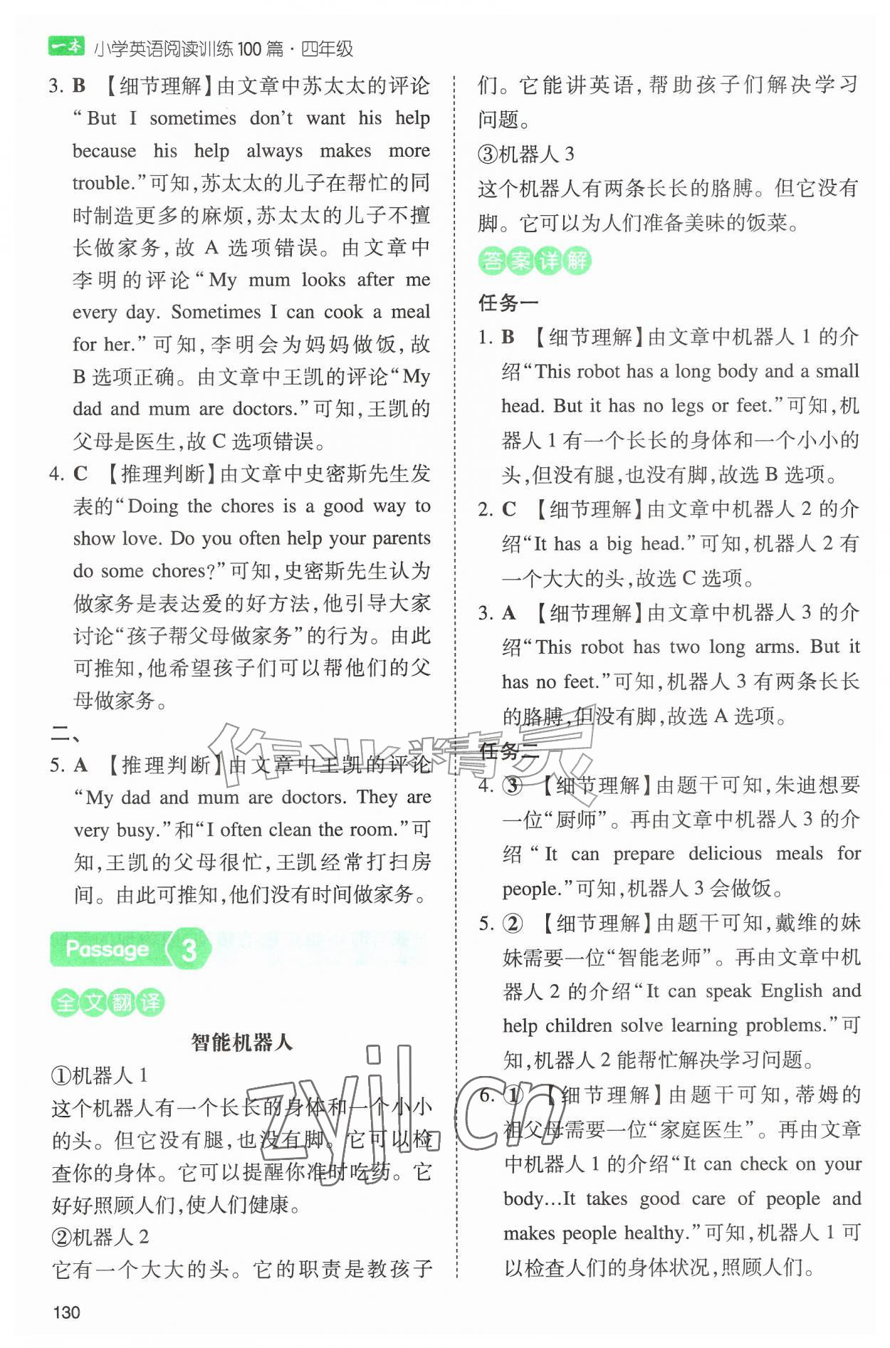 2026年一本阅读训练100篇四年级英语&nbsp;第2页