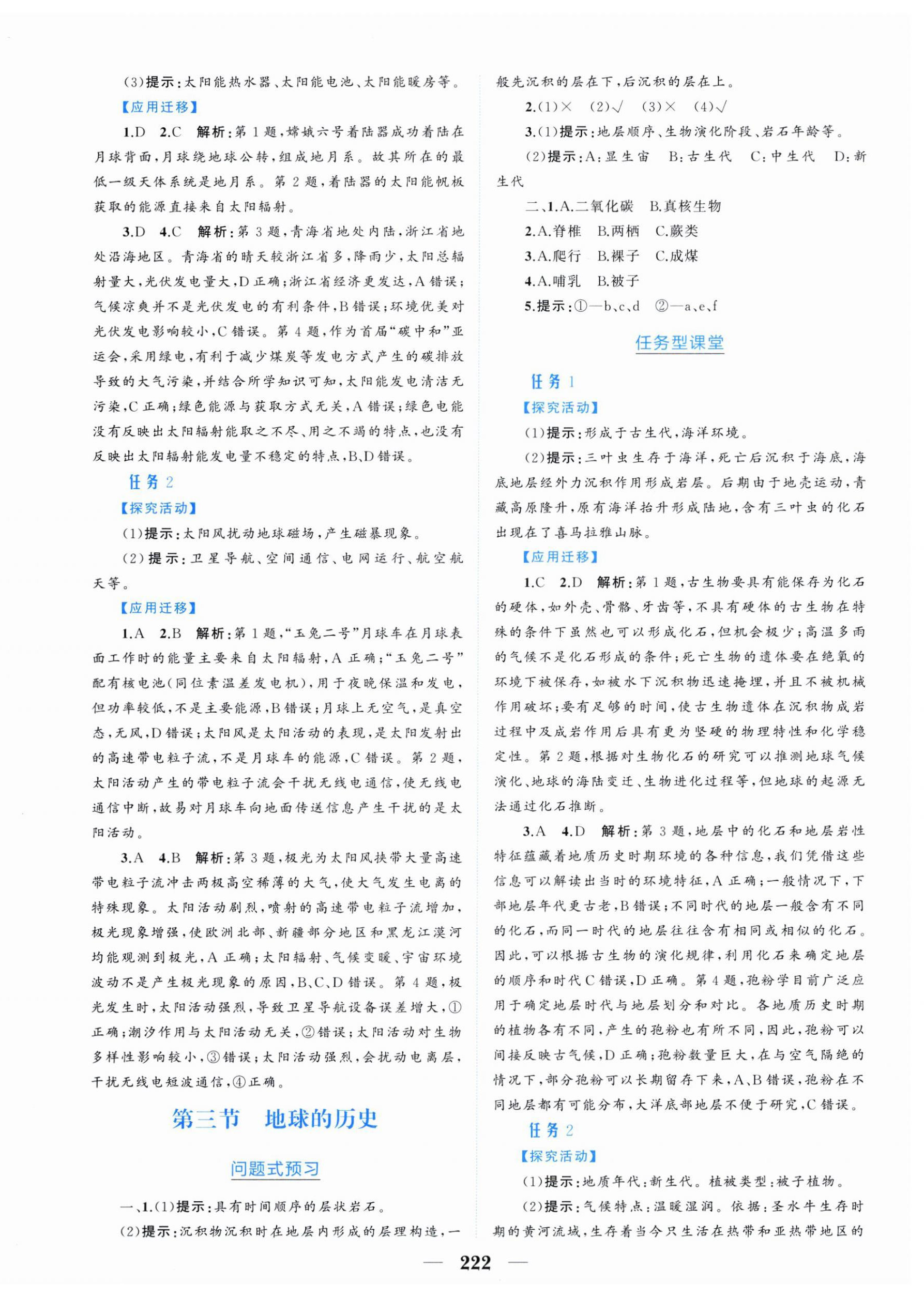 2025年点金训练精讲巧练高中地理必修第一册人教版 第2页