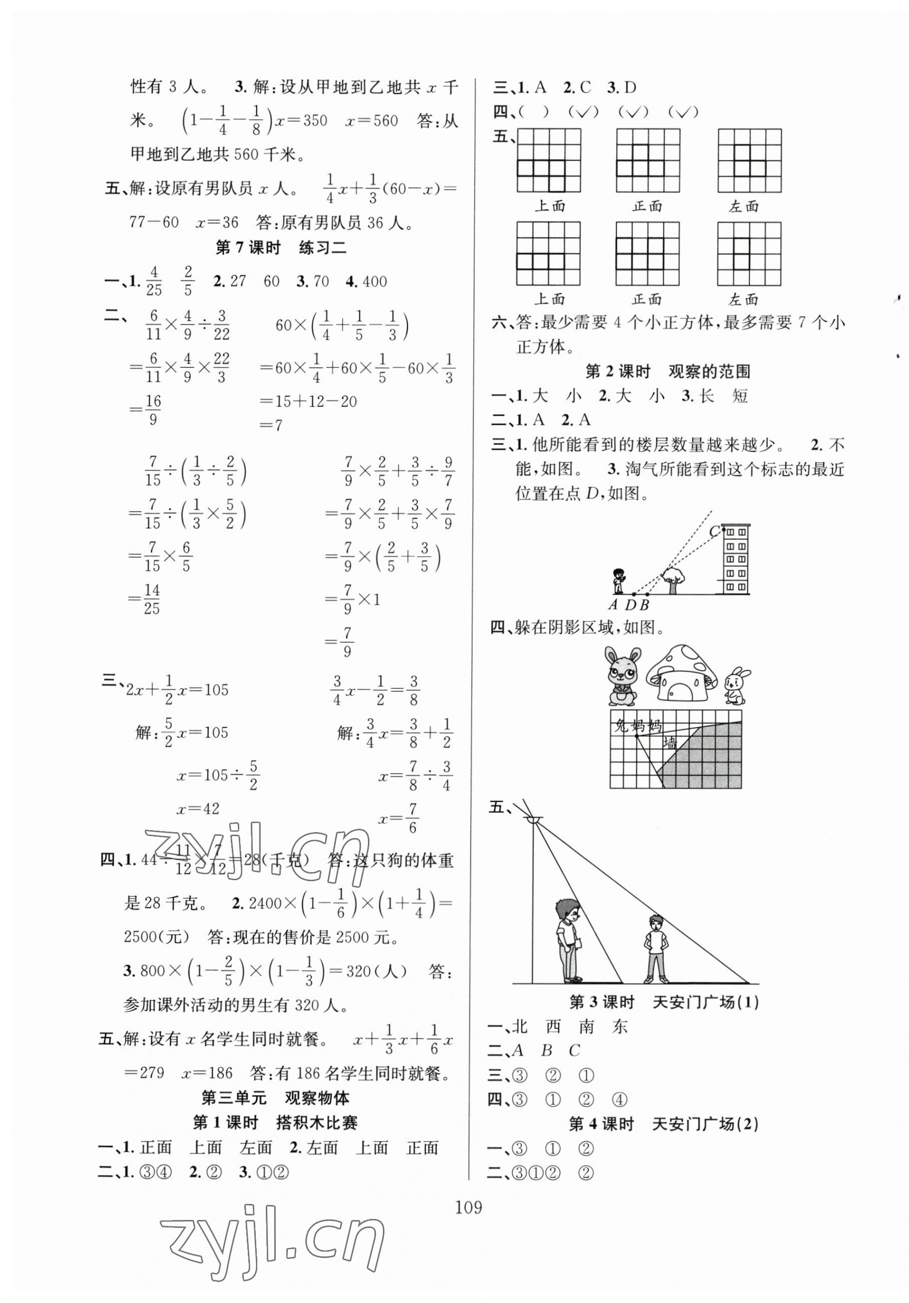 2023年阳光课堂课时作业六年级数学上册北师大版 第5页