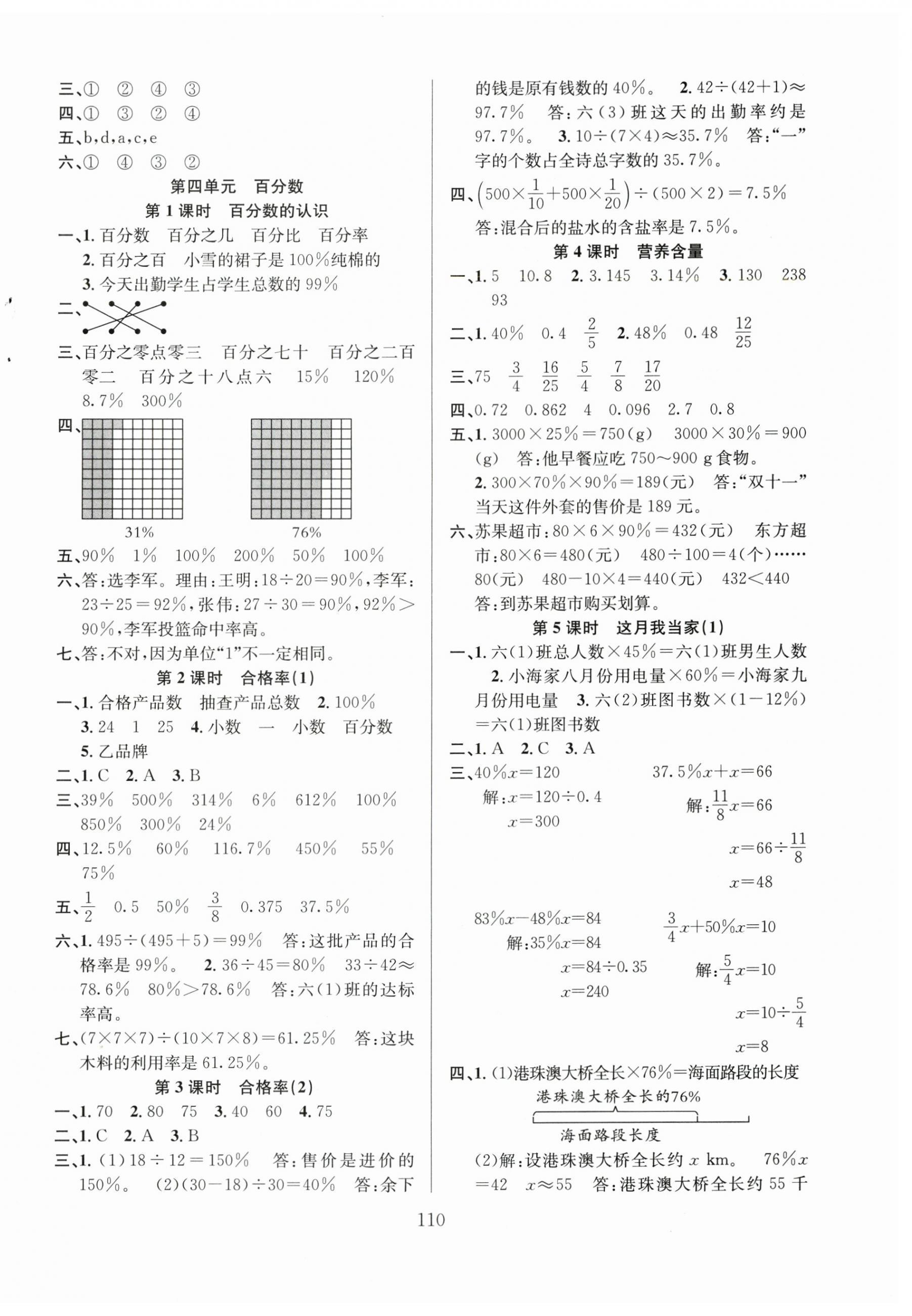 2023年阳光课堂课时作业六年级数学上册北师大版 第6页