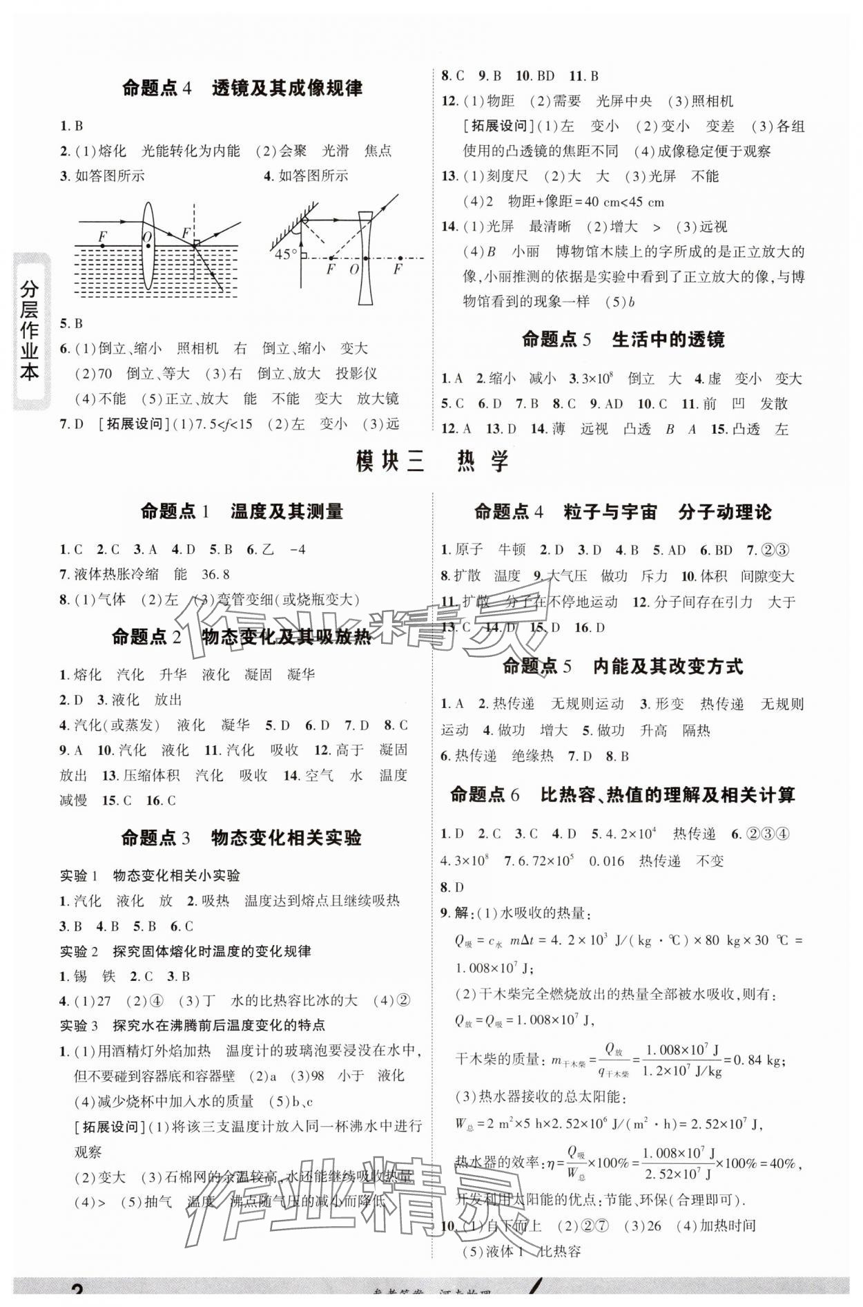 2025年一战成名考前新方案物理河南专版 参考答案第2页