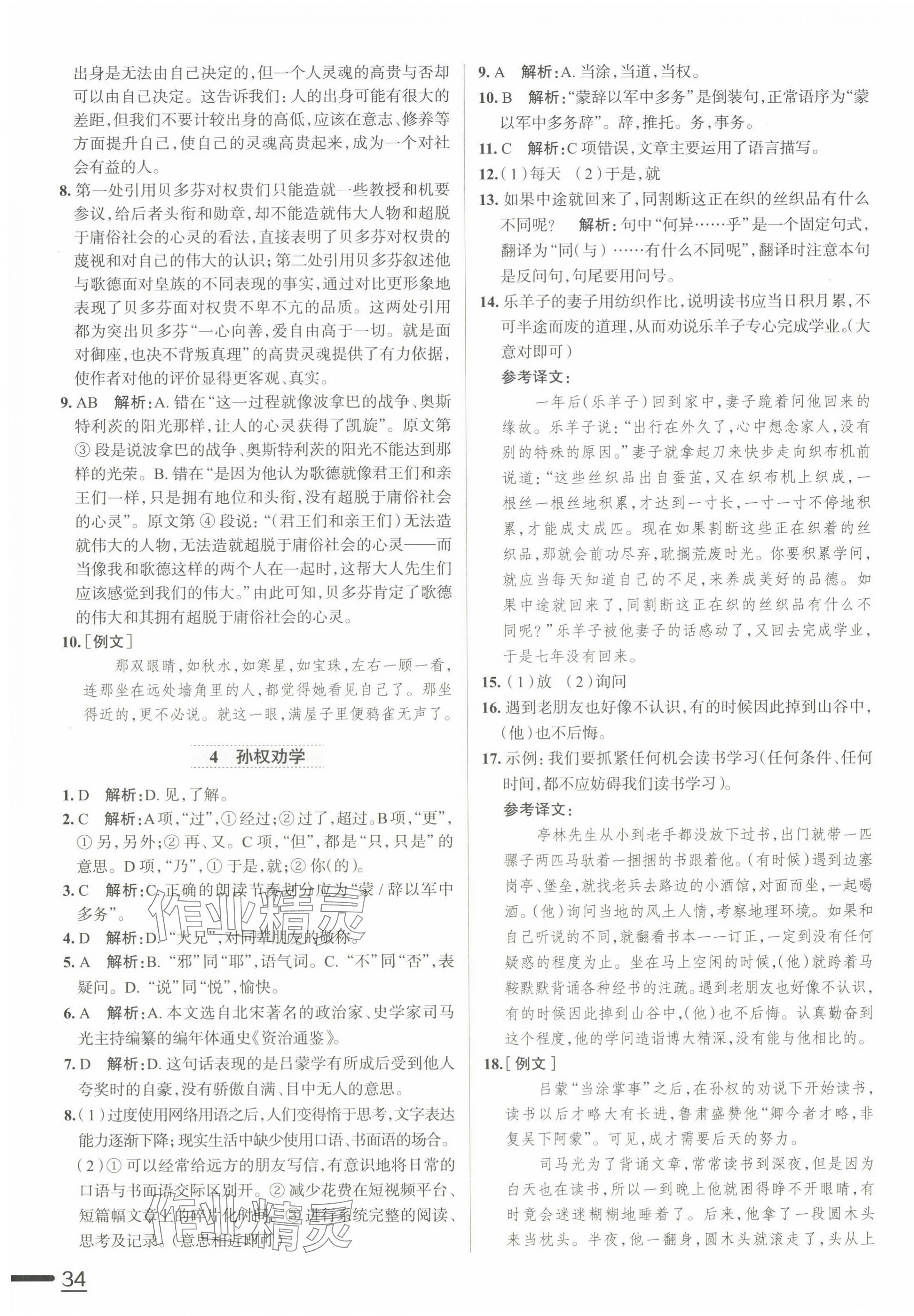 2025年中學(xué)教材全練七年級語文下冊人教版天津?qū)０?nbsp;第3頁