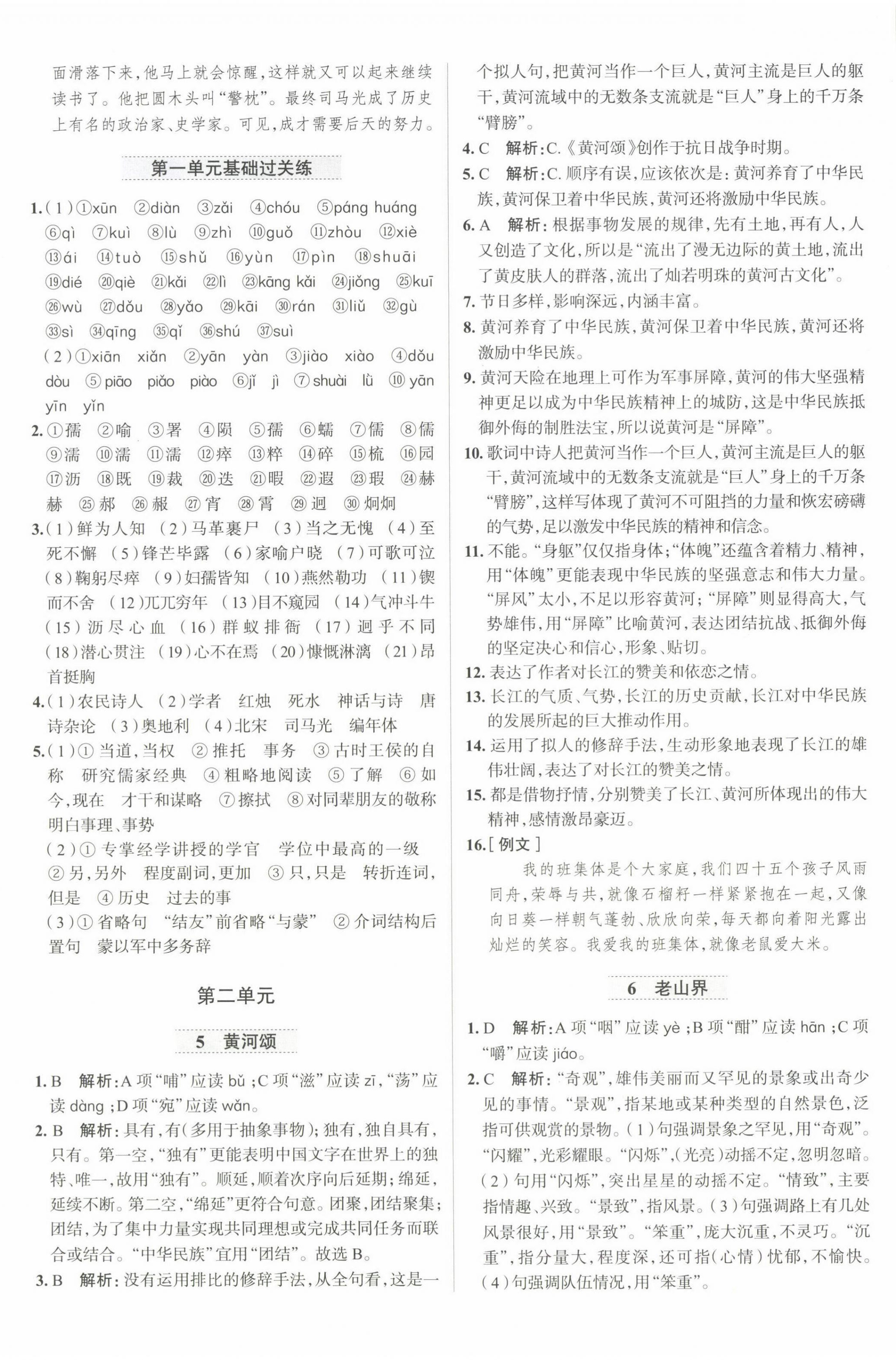 2025年中學(xué)教材全練七年級語文下冊人教版天津?qū)０?nbsp;第4頁