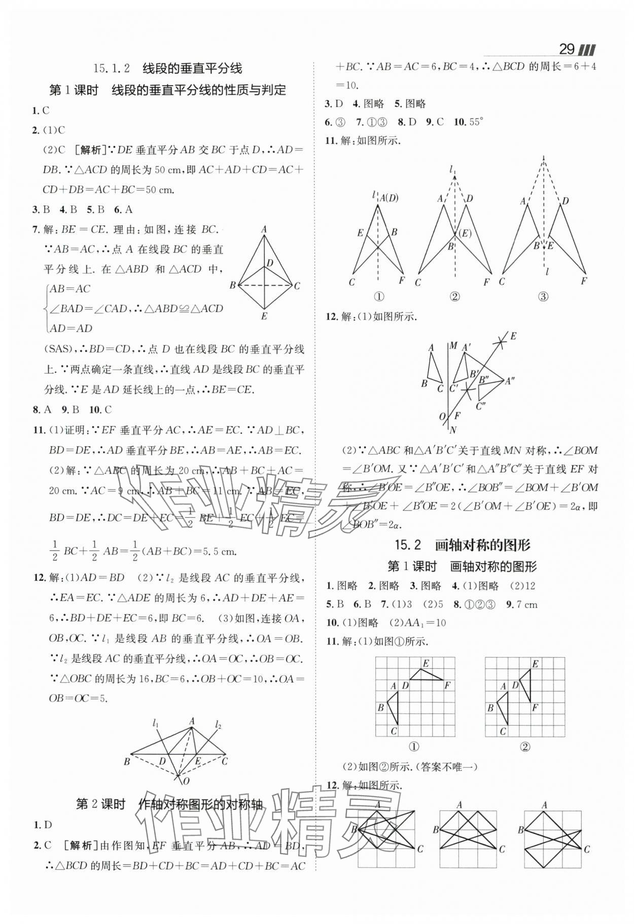 2025年同行學(xué)案八年級數(shù)學(xué)上冊人教版 第13頁