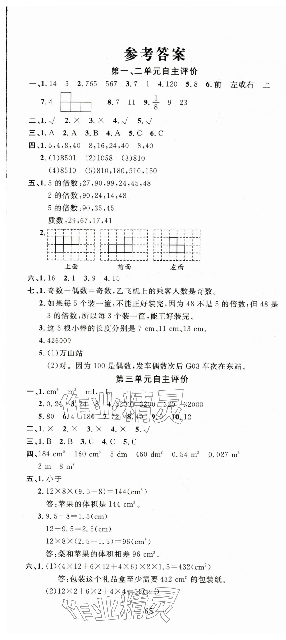 2025年智慧課堂自主評價五年級數學下冊 第1頁