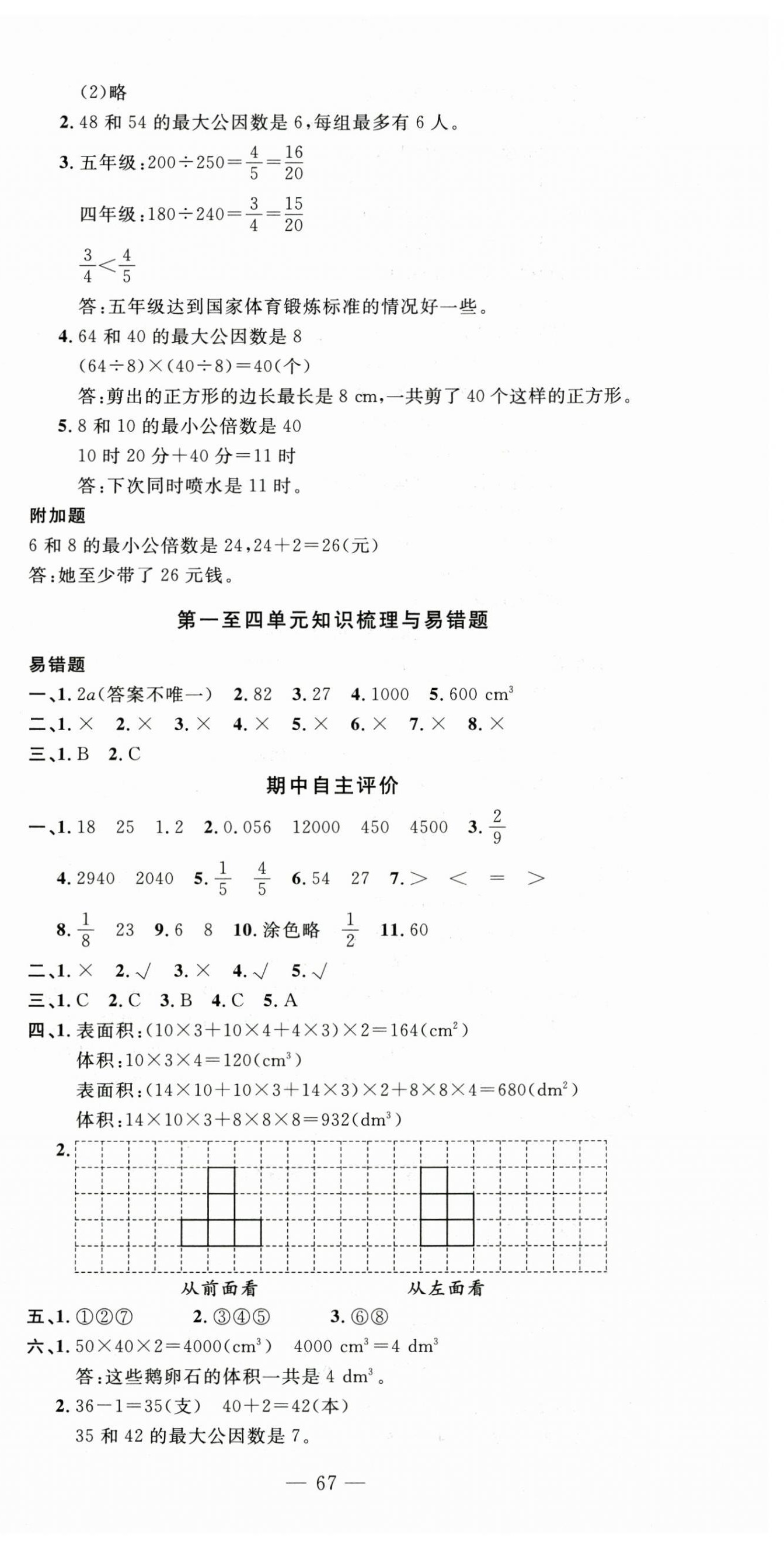 2025年智慧課堂自主評價五年級數學下冊 第3頁