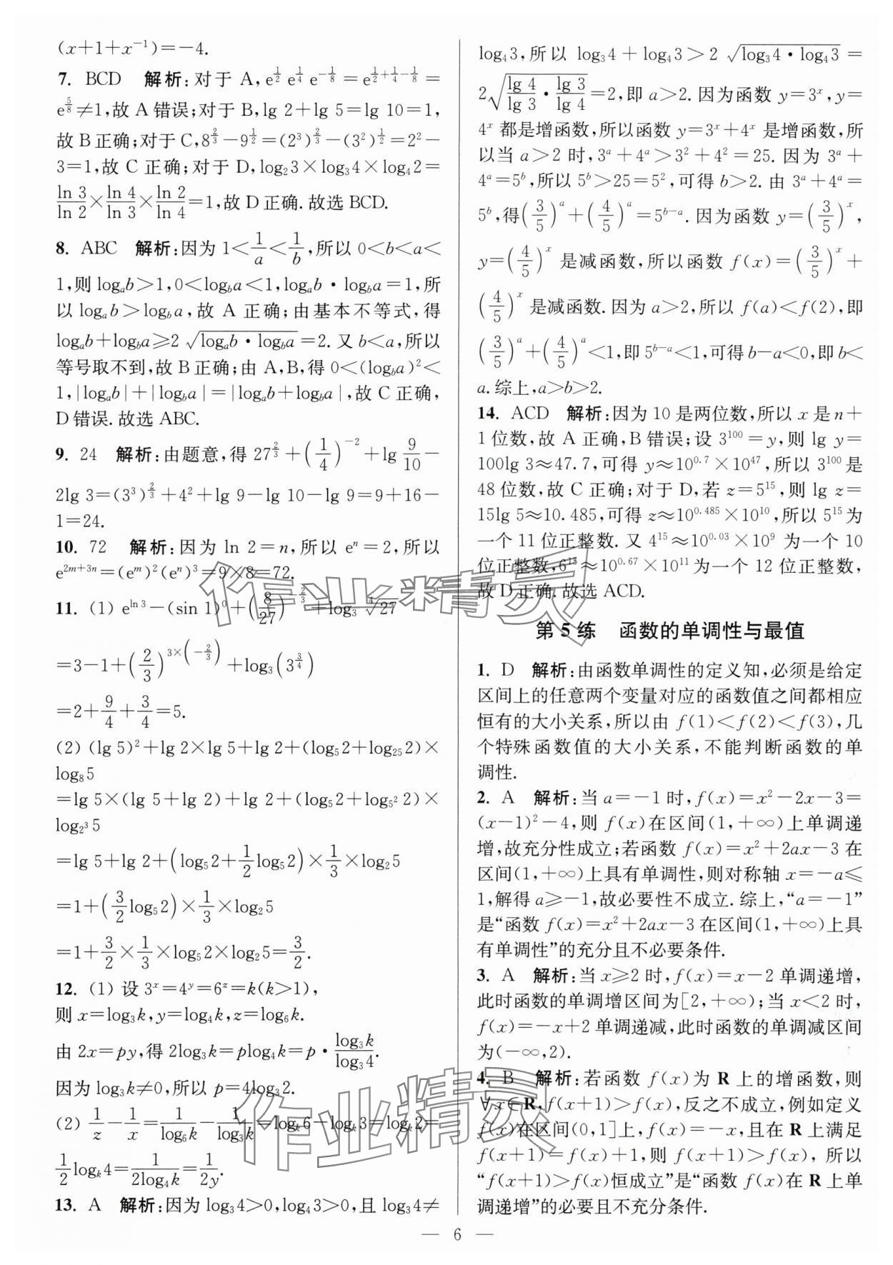 2025年暑假好幫手高一數(shù)學(xué)蘇教版 第6頁