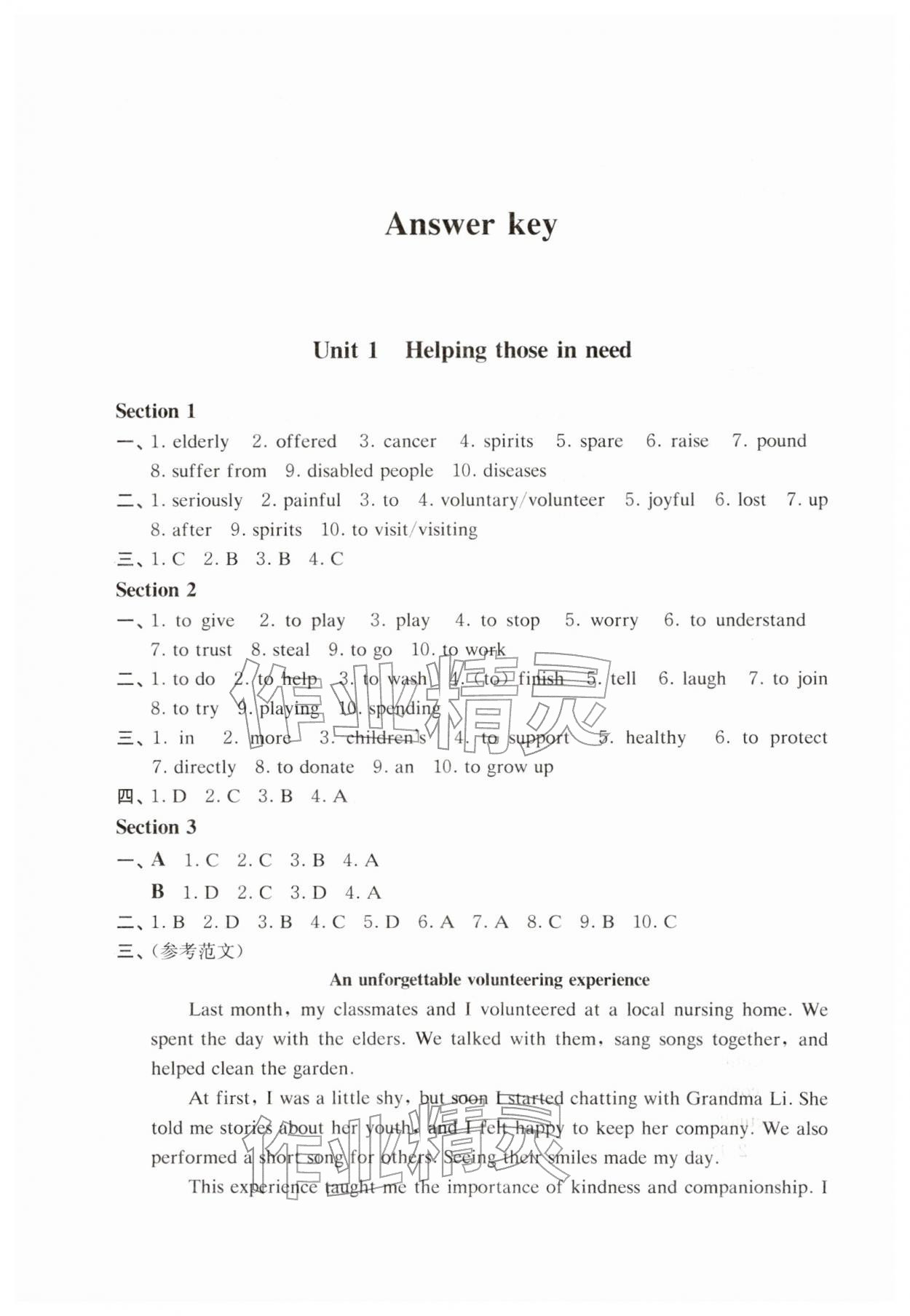 2026年同步练习目标与测试八年级英语下册沪教版&nbsp;参考答案第1页