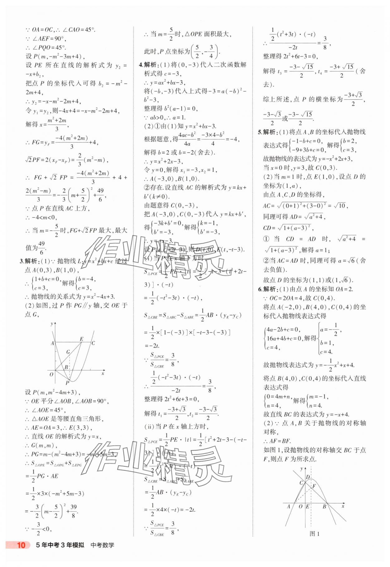 2025年5年中考3年模擬數(shù)學(xué)中考山東專(zhuān)版 第10頁(yè)