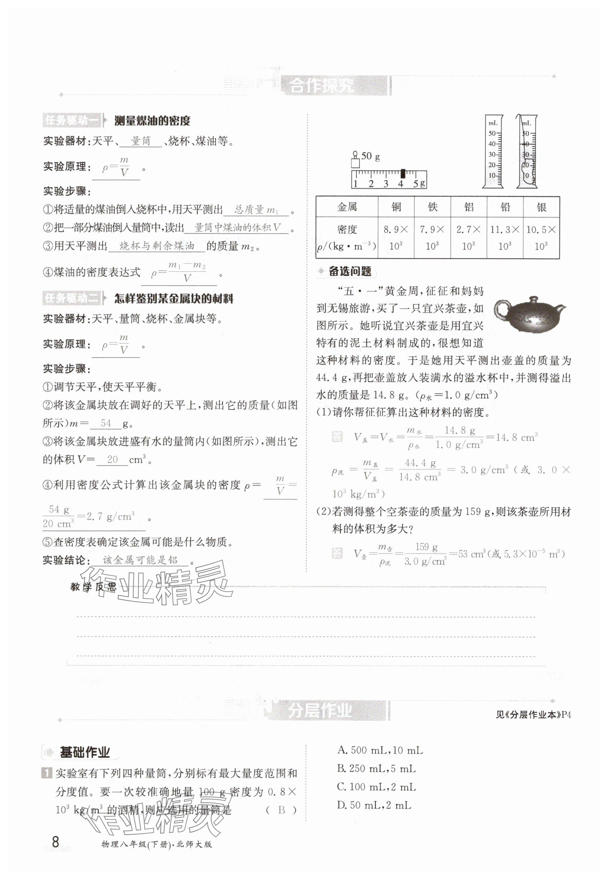 2025年金太陽導學案八年級物理下冊北師大版 參考答案第8頁