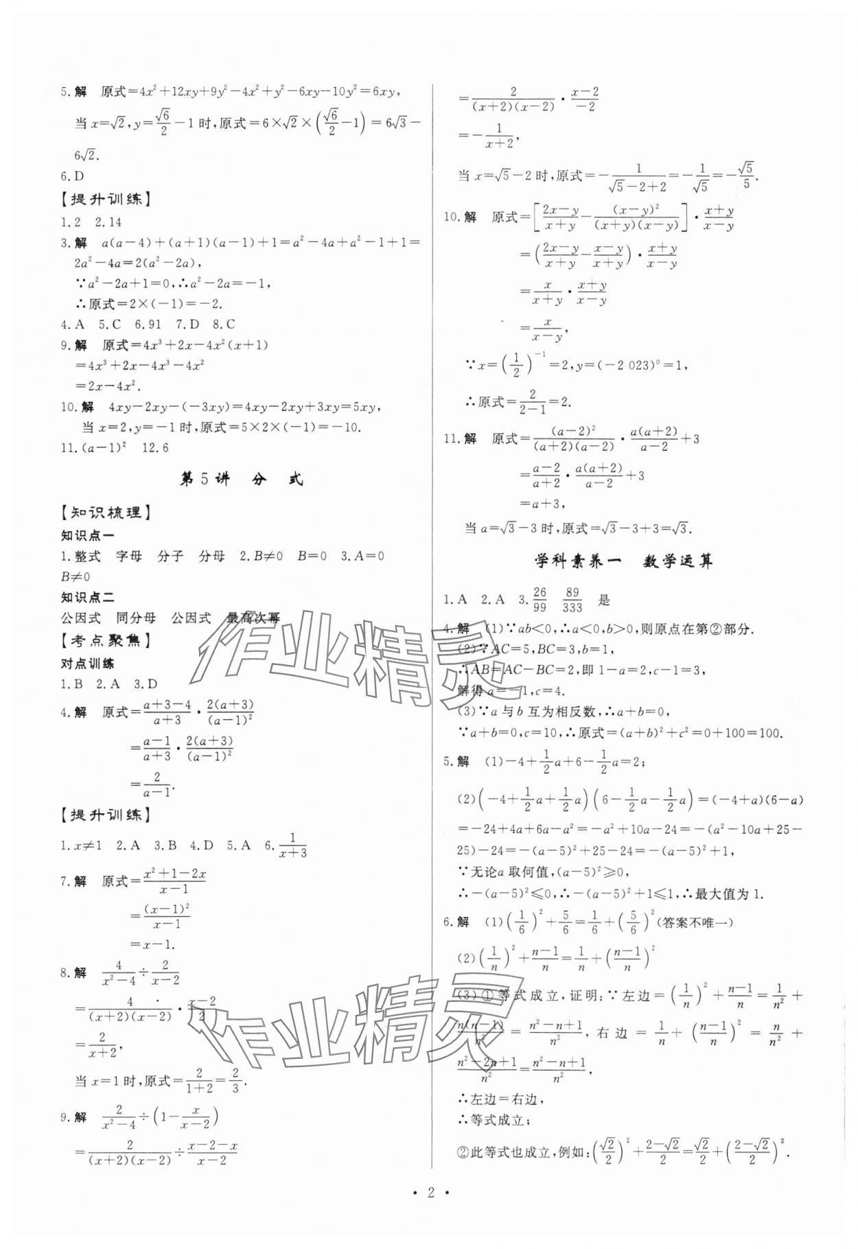 2024年湖北中考初中學(xué)業(yè)水平考試總復(fù)習(xí)數(shù)學(xué) 第2頁