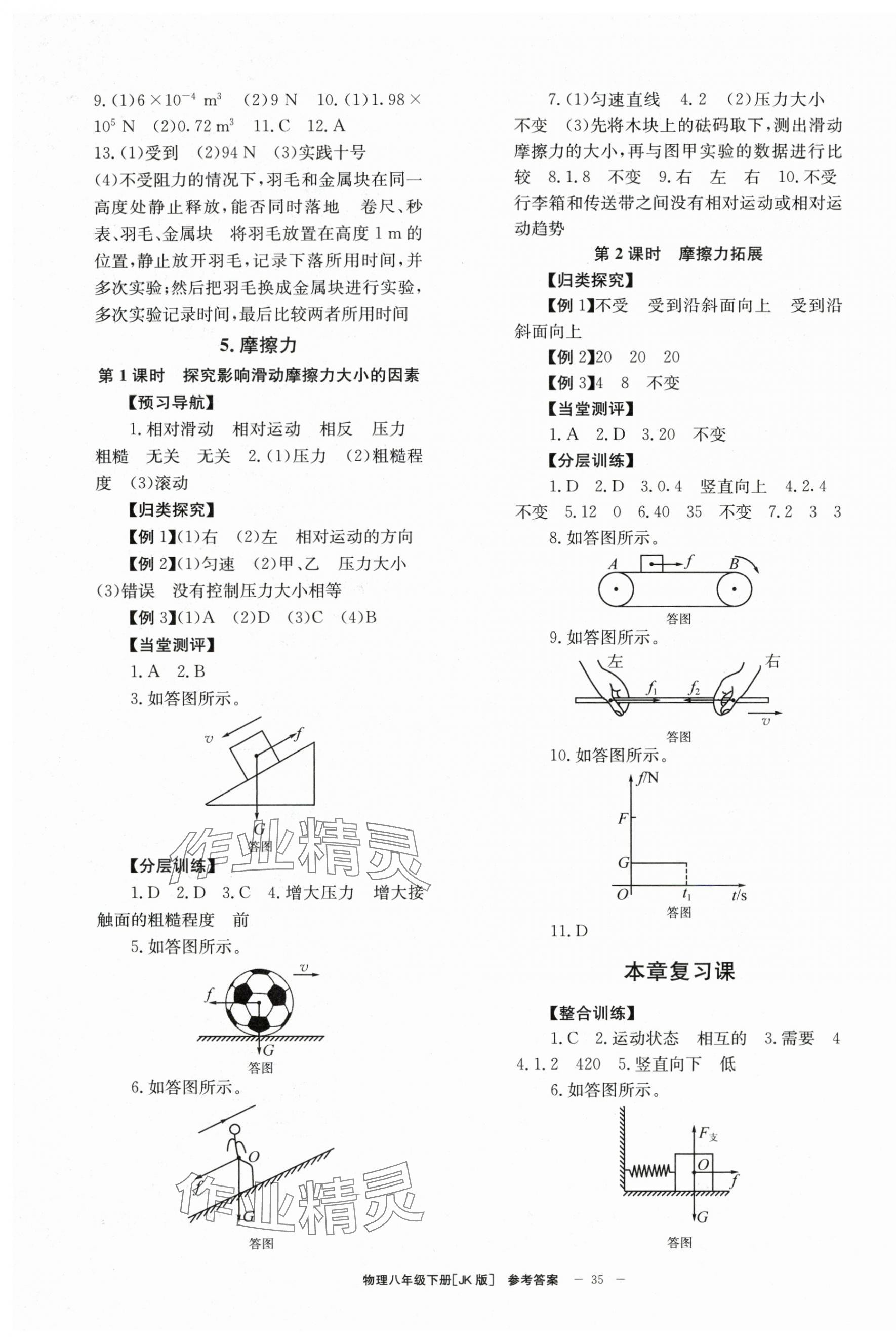 2024年全效學習學業(yè)評價方案八年級物理下冊教科版 第3頁