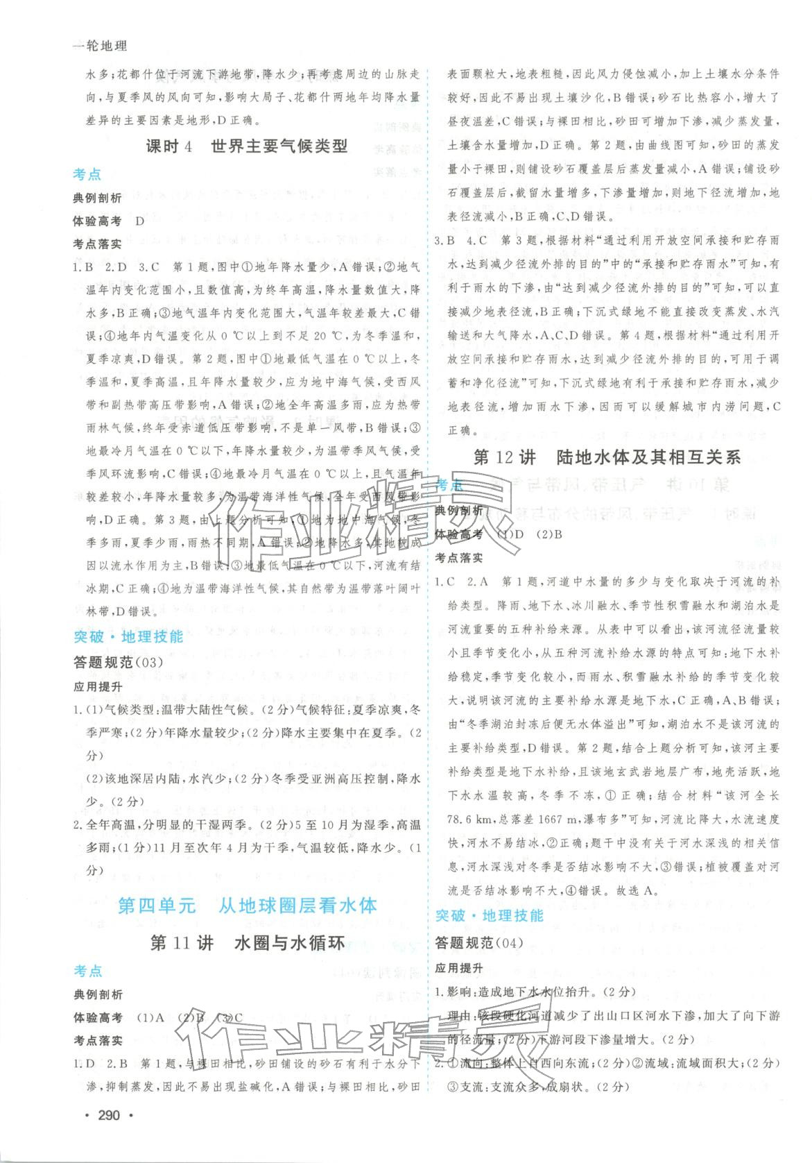 2025年高考一线大一轮复习学案地理 第8页