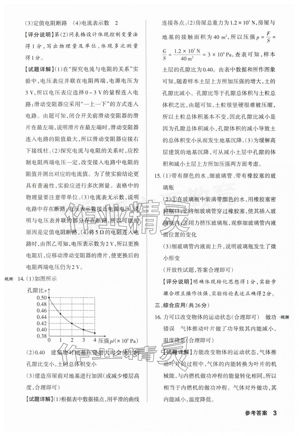 2024年晉文源中考模擬演練物理山西專版 參考答案第3頁